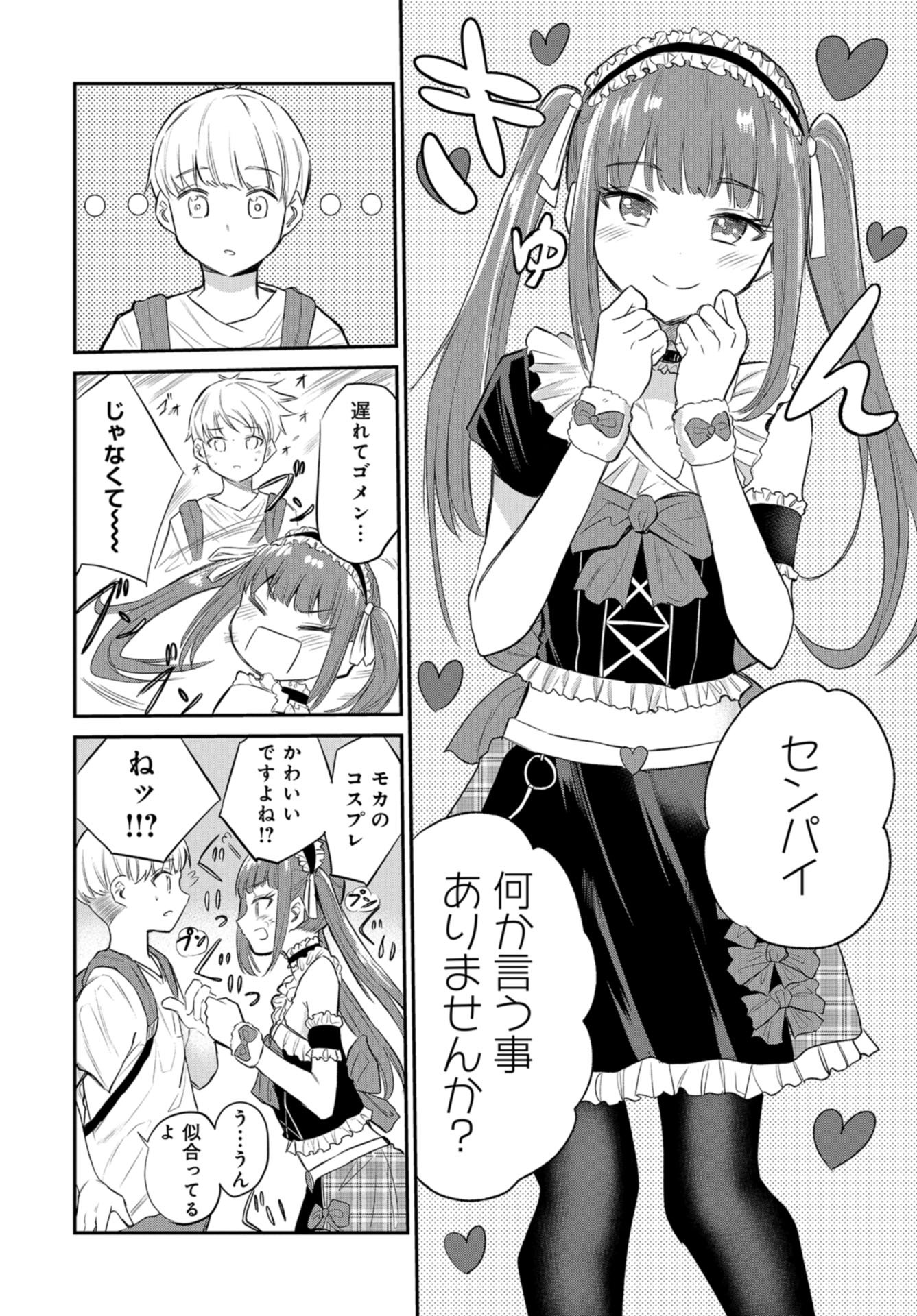 Misetagari no Tsuyuno-chan Chap 30 - Pic 8