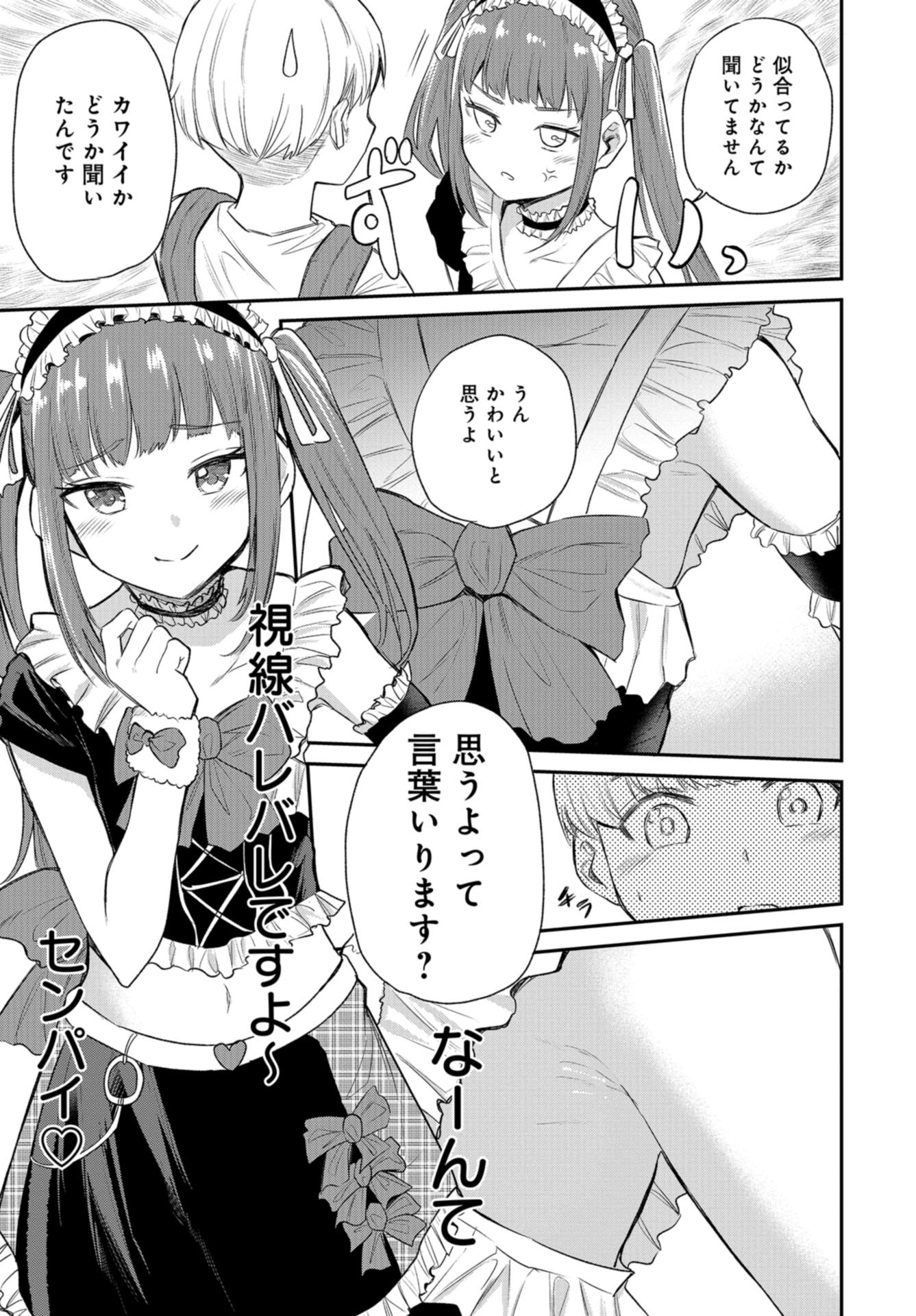 Misetagari no Tsuyuno-chan Chap 30 - Pic 9