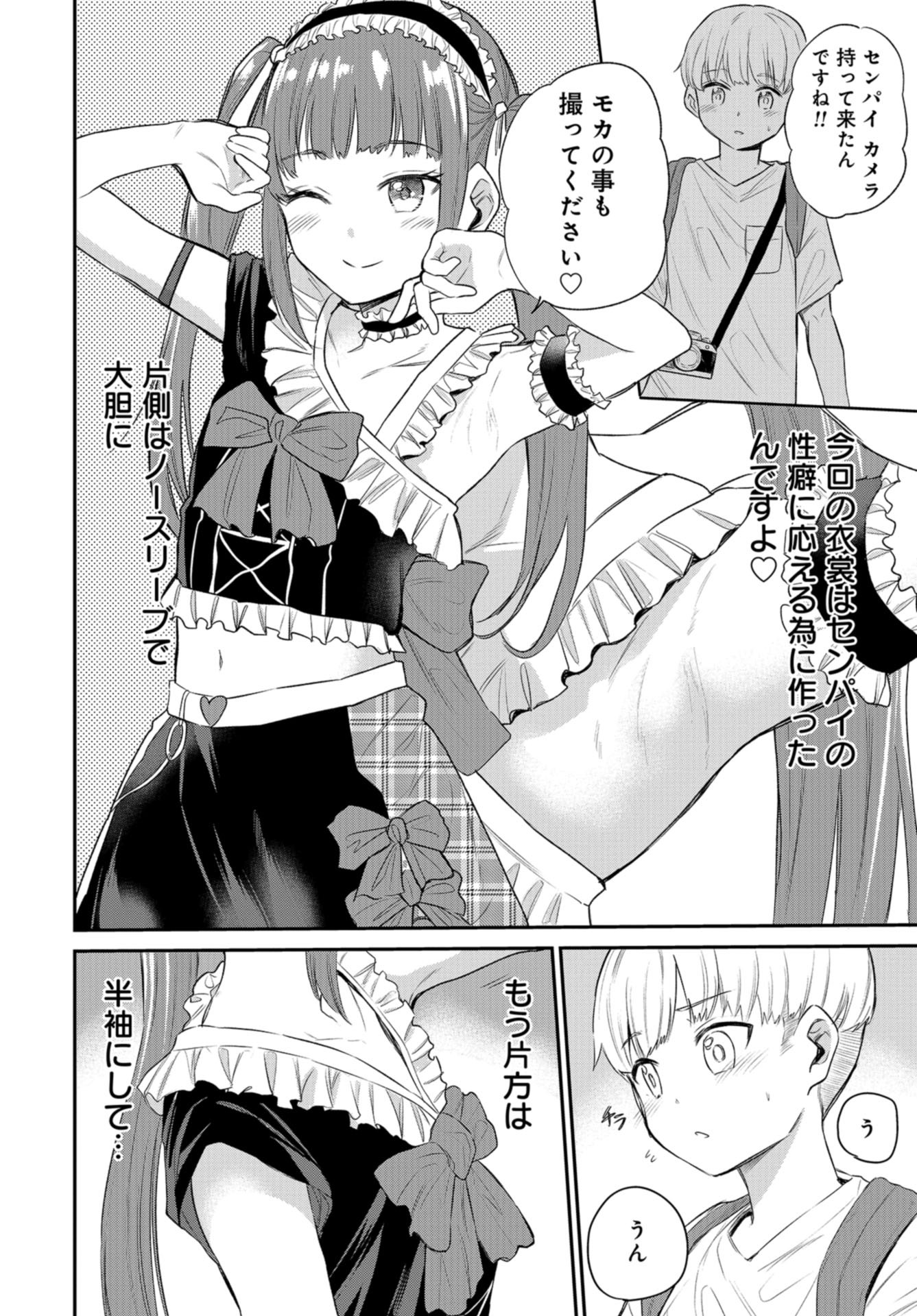 Misetagari no Tsuyuno-chan Chap 30 - Pic 10