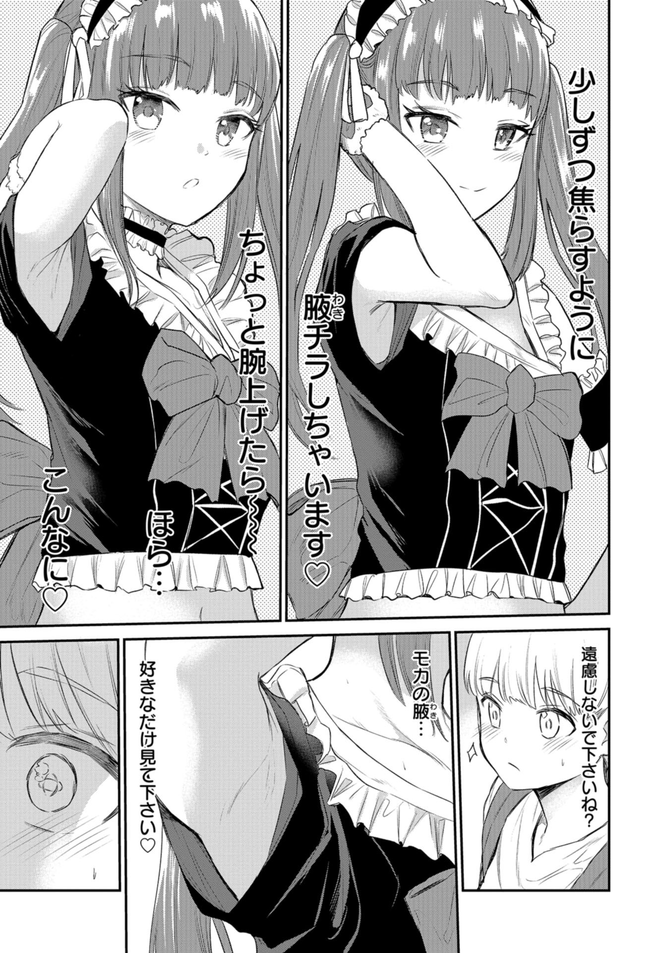 Misetagari no Tsuyuno-chan Chap 30 - Pic 11