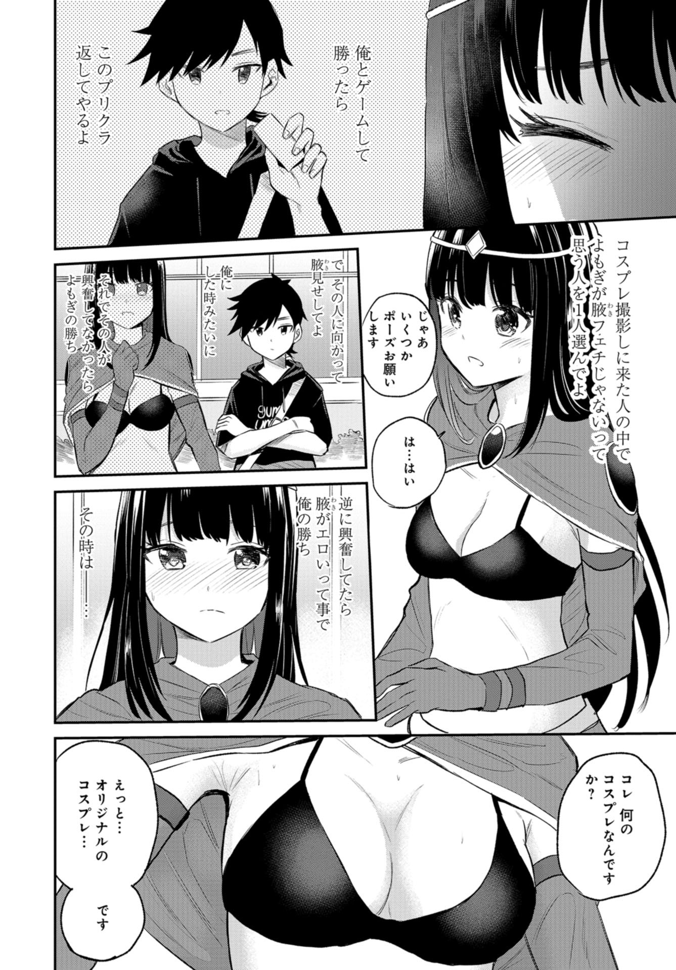Misetagari no Tsuyuno-chan Chap 30 - Pic 14