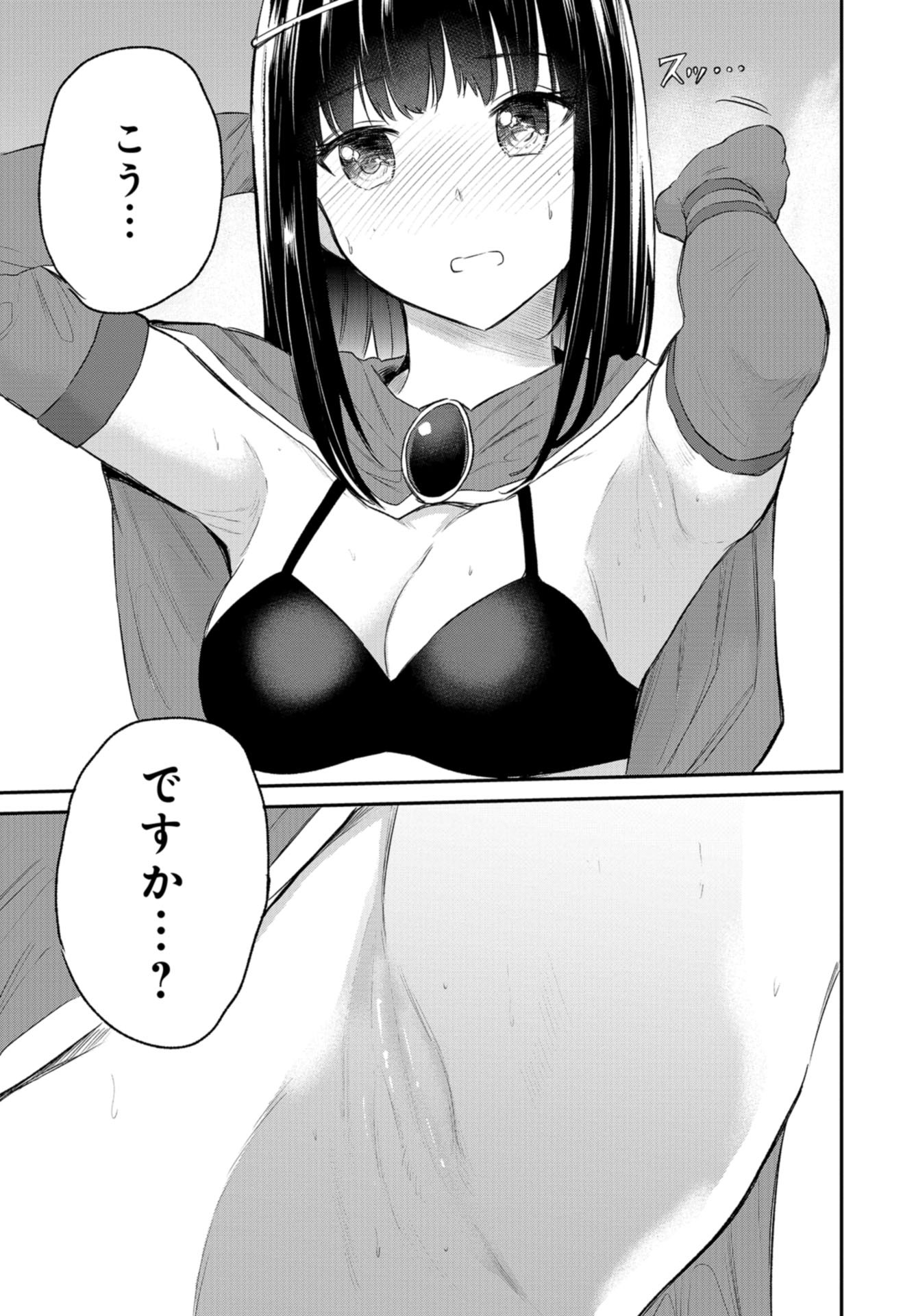Misetagari no Tsuyuno-chan Chap 30 - Pic 17