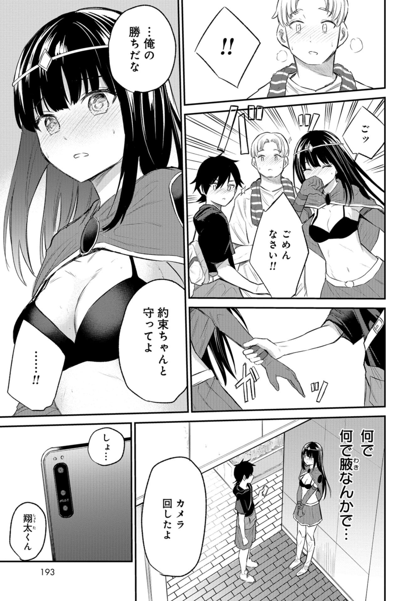 Misetagari no Tsuyuno-chan Chap 30 - Pic 19