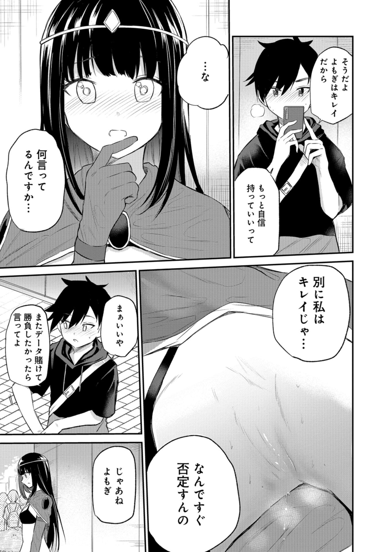 Misetagari no Tsuyuno-chan Chap 30 - Pic 21