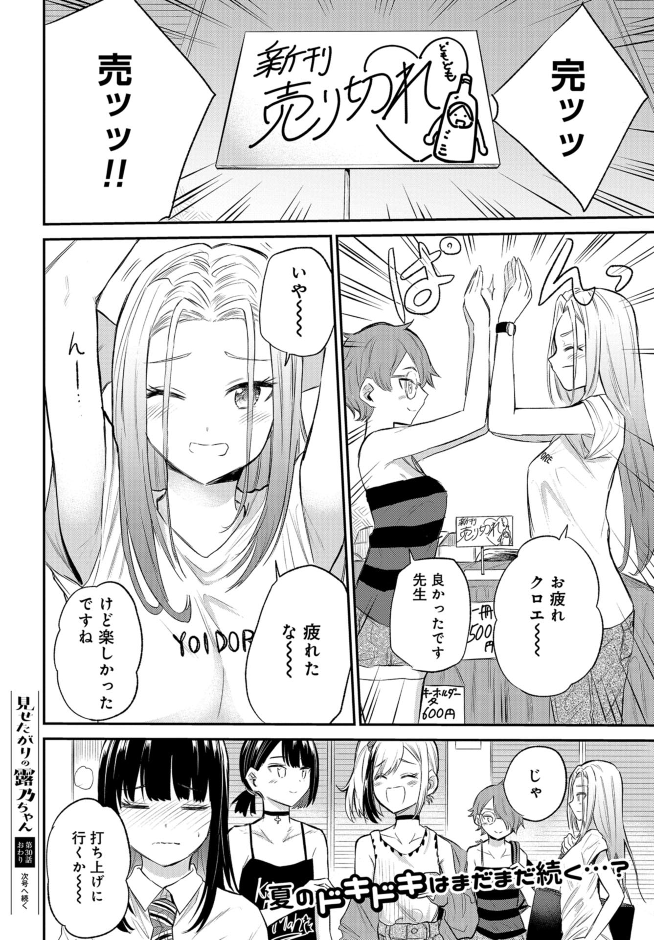 Misetagari no Tsuyuno-chan Chap 30 - Pic 22