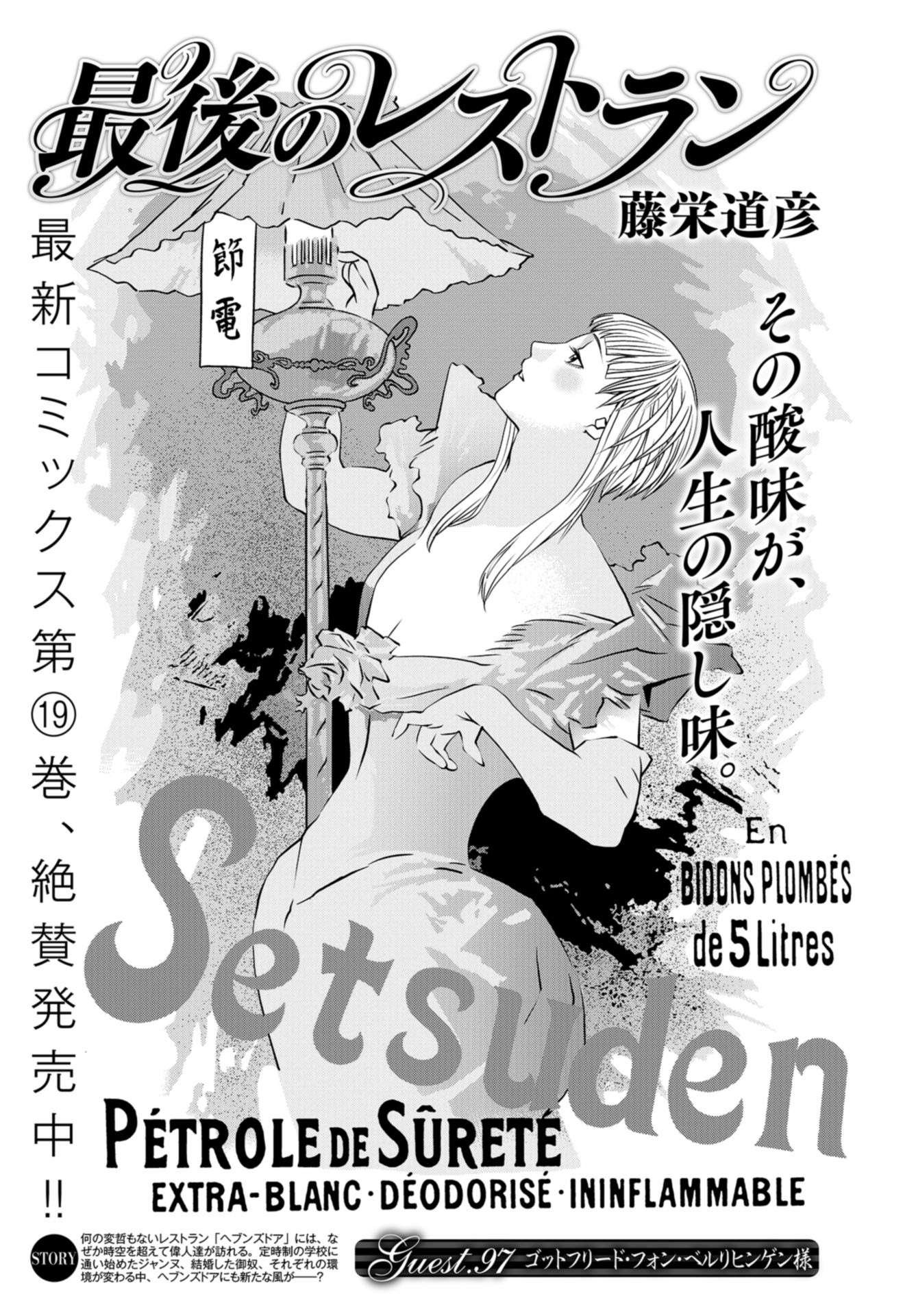 Saigo no Restaurant Chap 97 - Pic 1