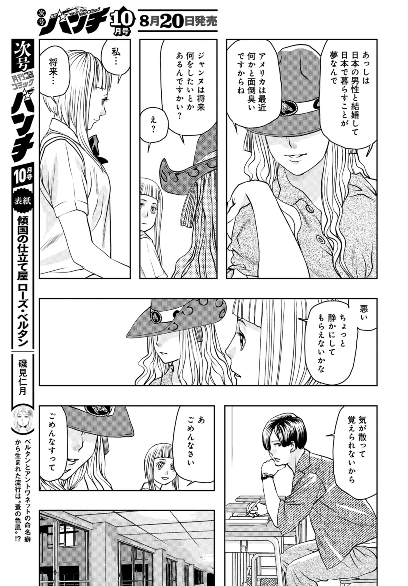 Saigo no Restaurant Chap 97 - Pic 7
