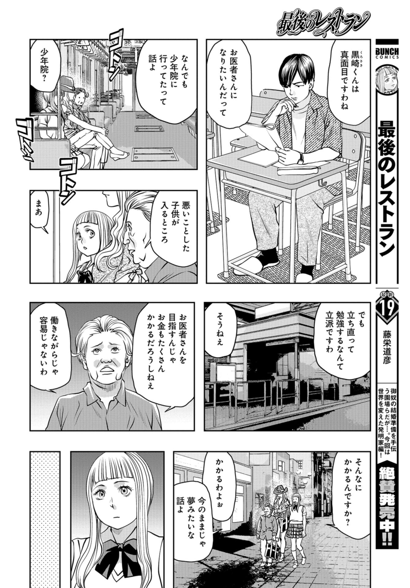 Saigo no Restaurant Chap 97 - Pic 8