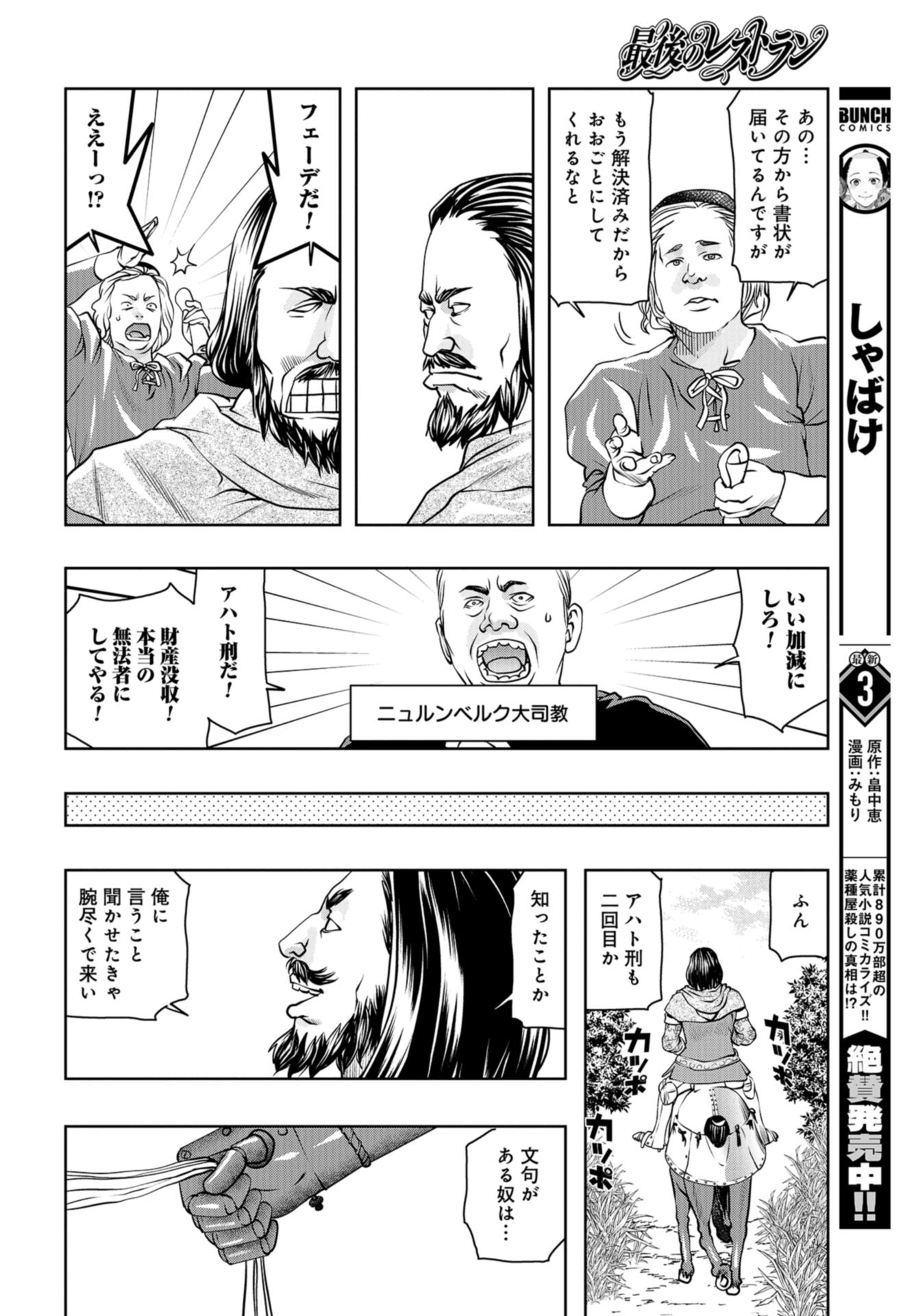 Saigo no Restaurant Chap 97 - Pic 10