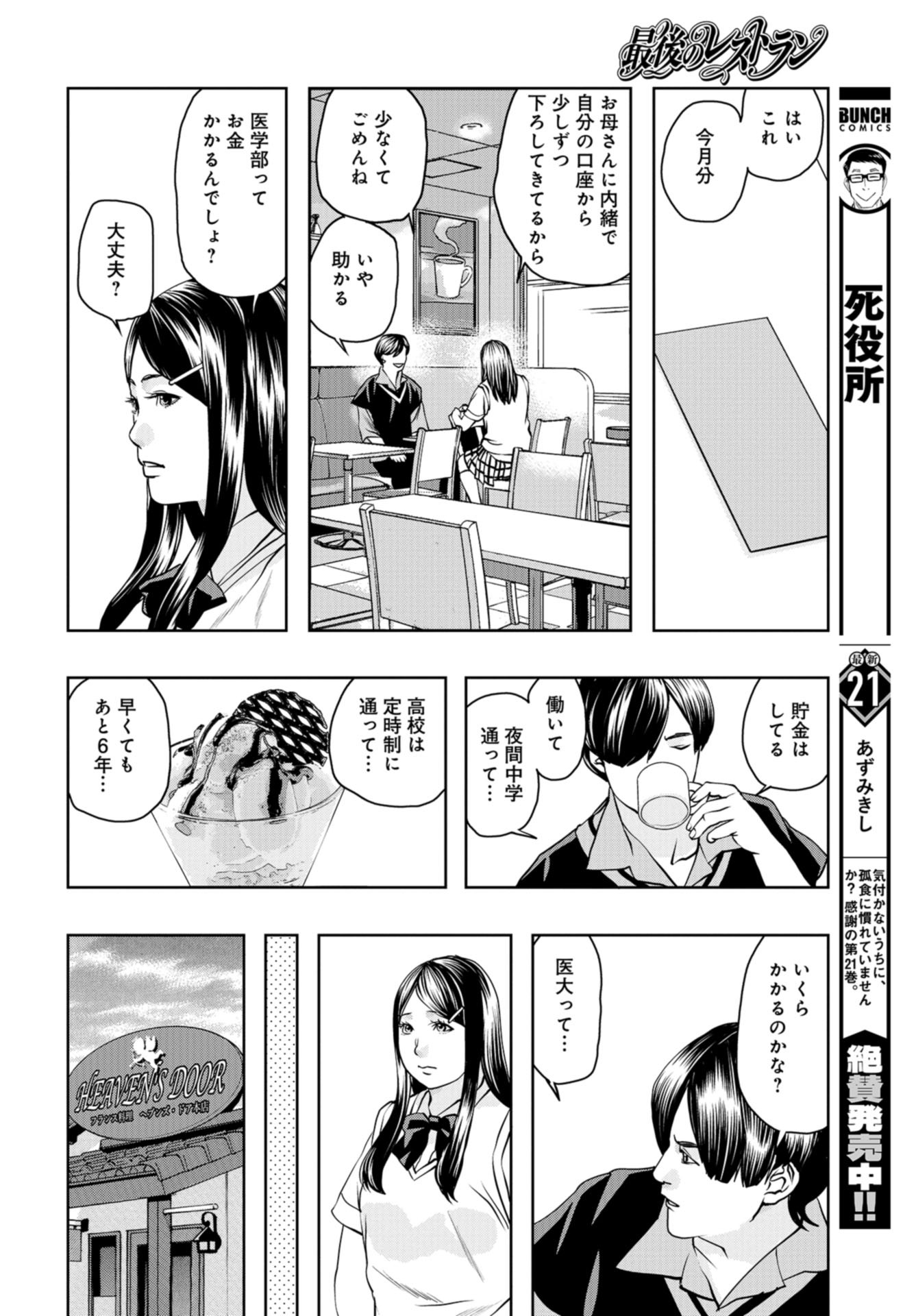 Saigo no Restaurant Chap 97 - Pic 12