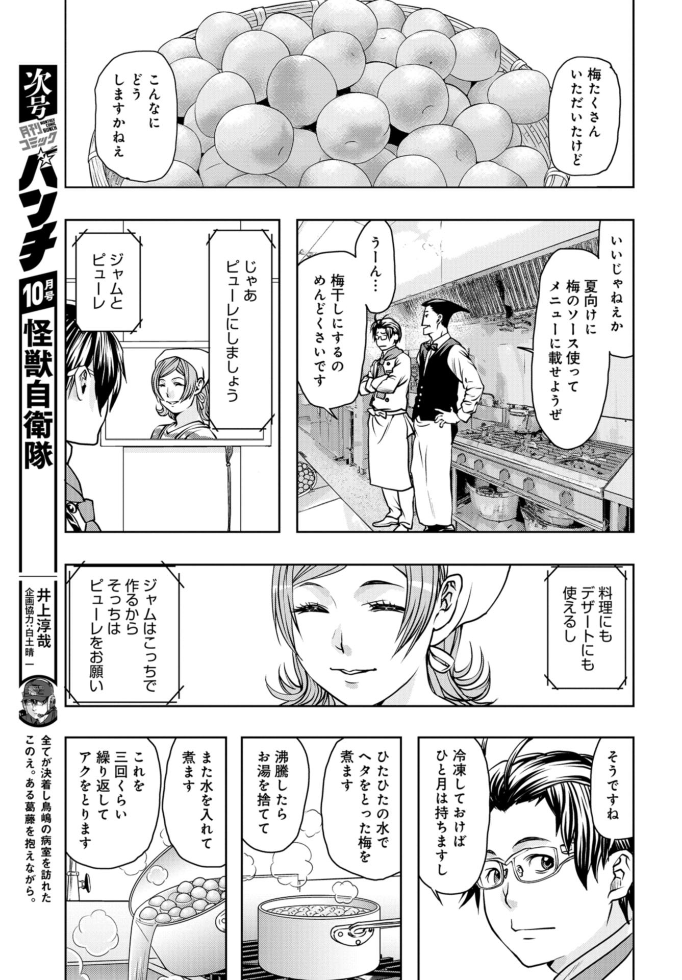Saigo no Restaurant Chap 97 - Pic 13