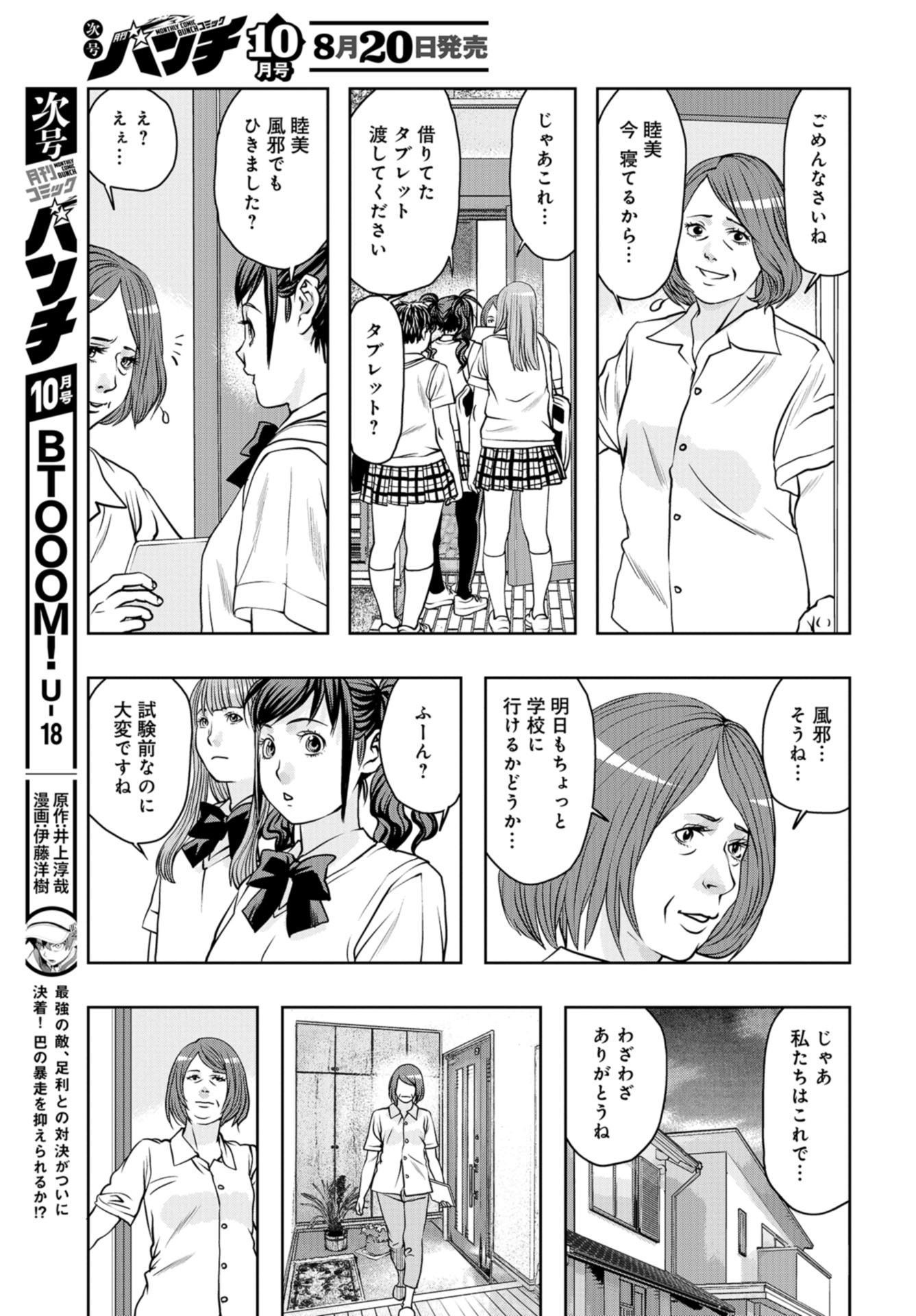 Saigo no Restaurant Chap 97 - Pic 15