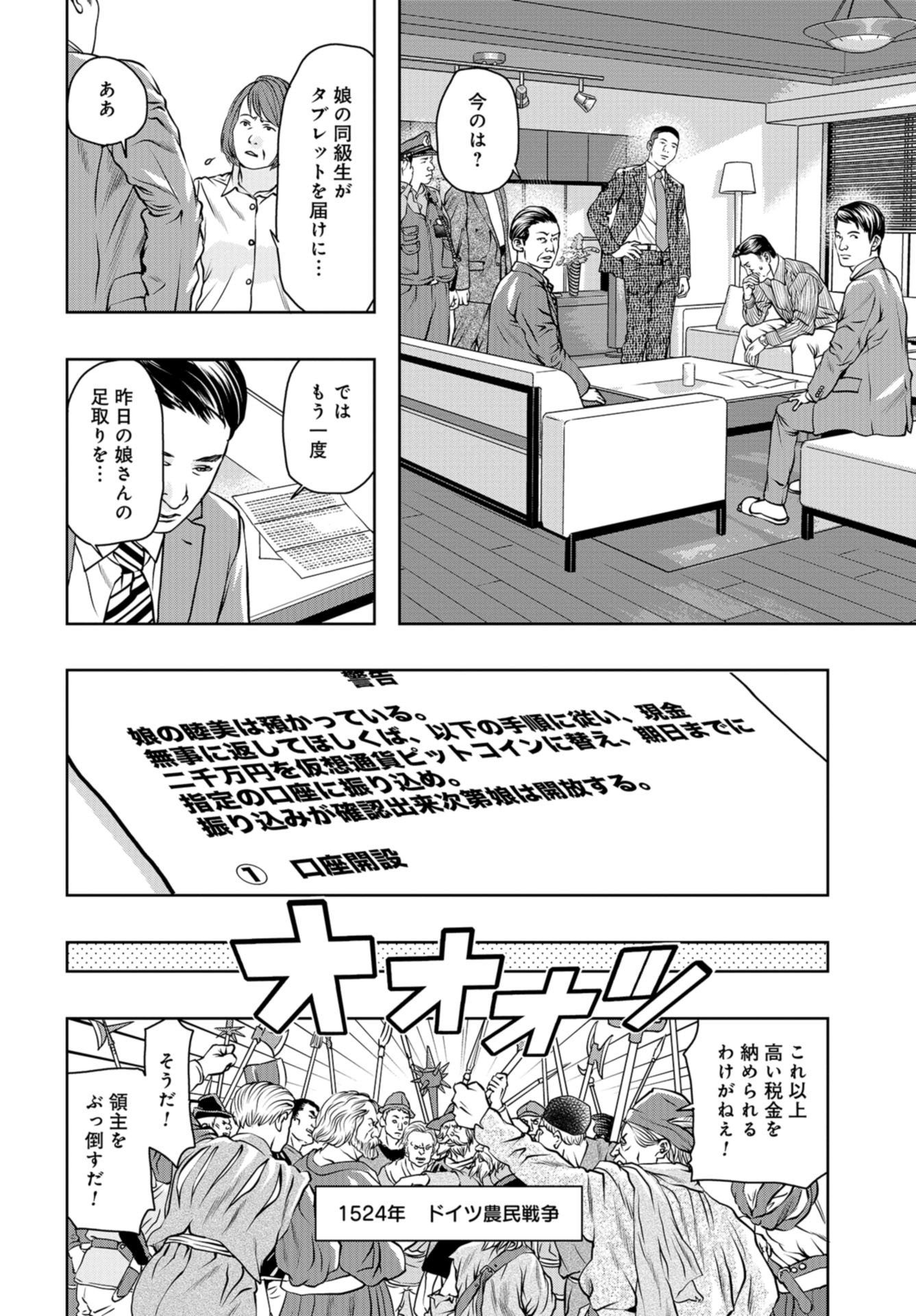 Saigo no Restaurant Chap 97 - Pic 16