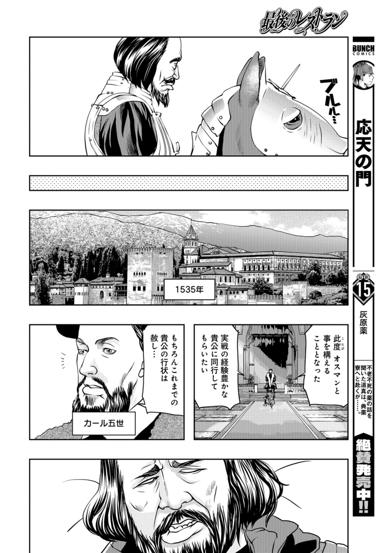 Saigo no Restaurant Chap 97 - Pic 18