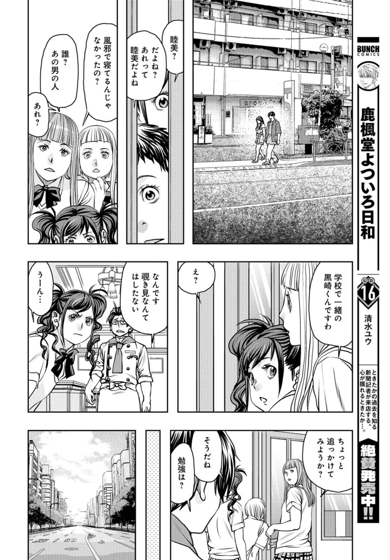Saigo no Restaurant Chap 97 - Pic 20
