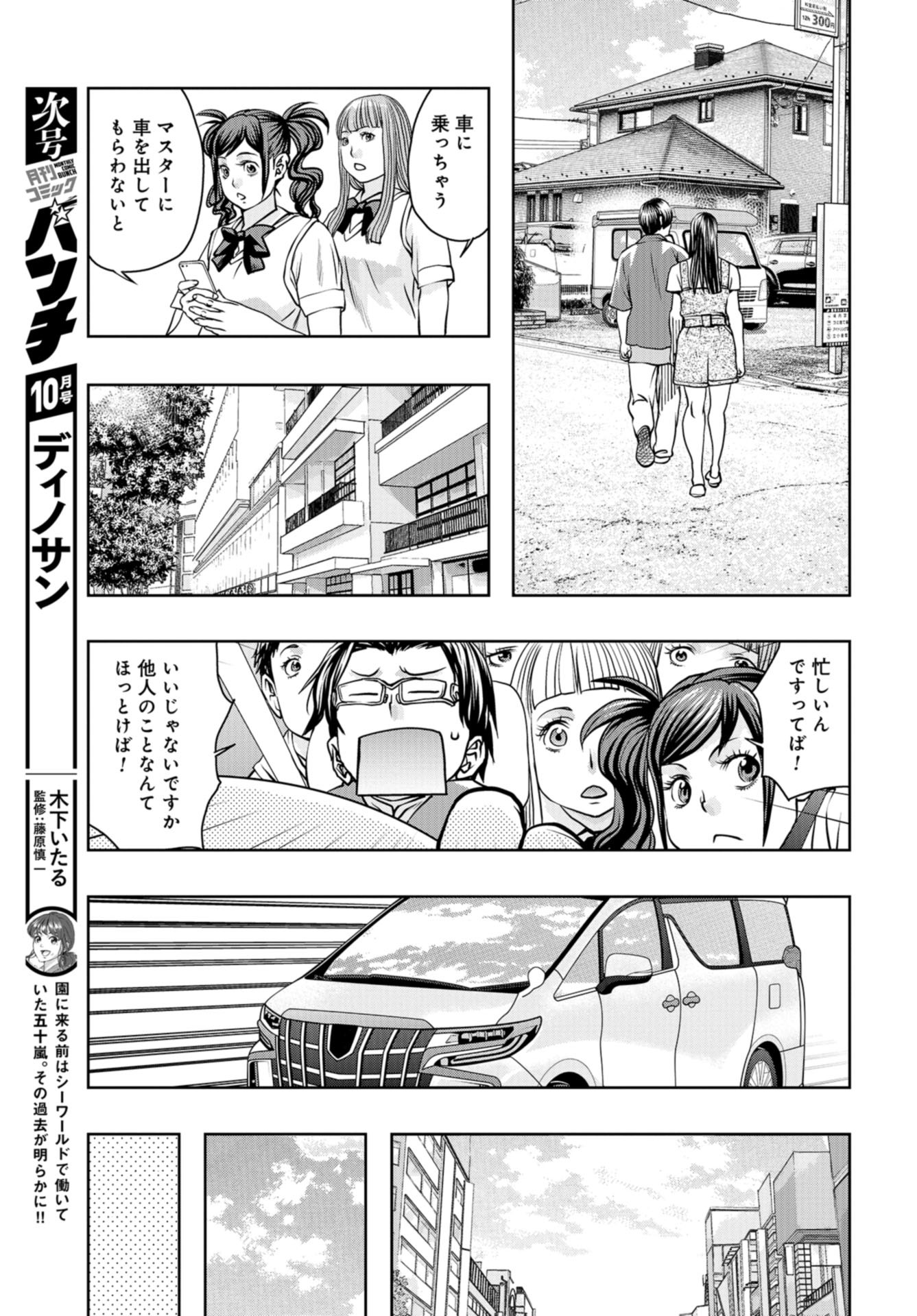 Saigo no Restaurant Chap 97 - Pic 21