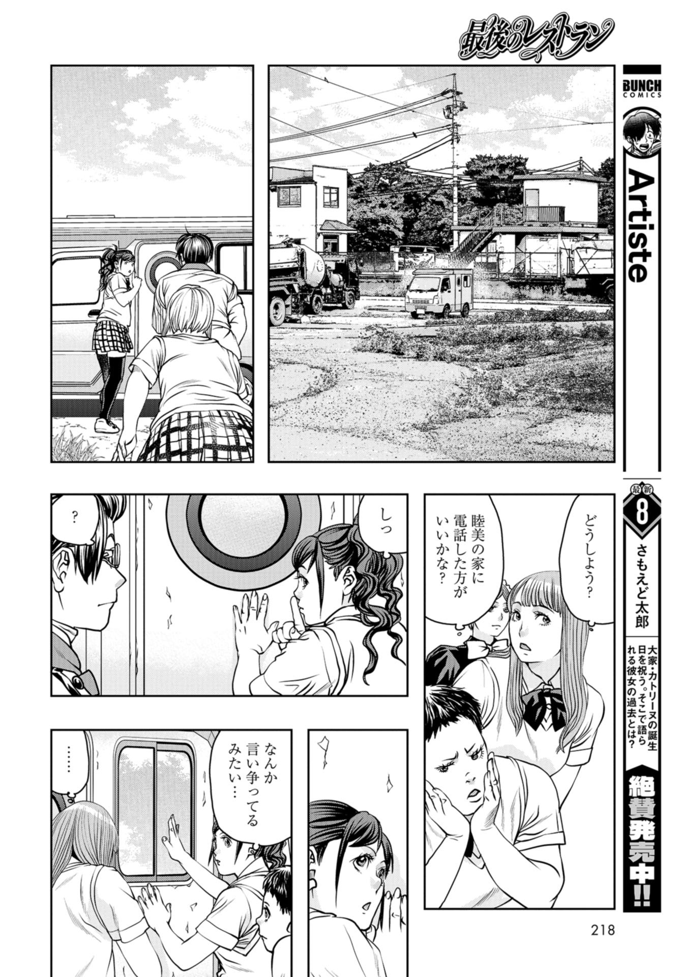 Saigo no Restaurant Chap 97 - Pic 22