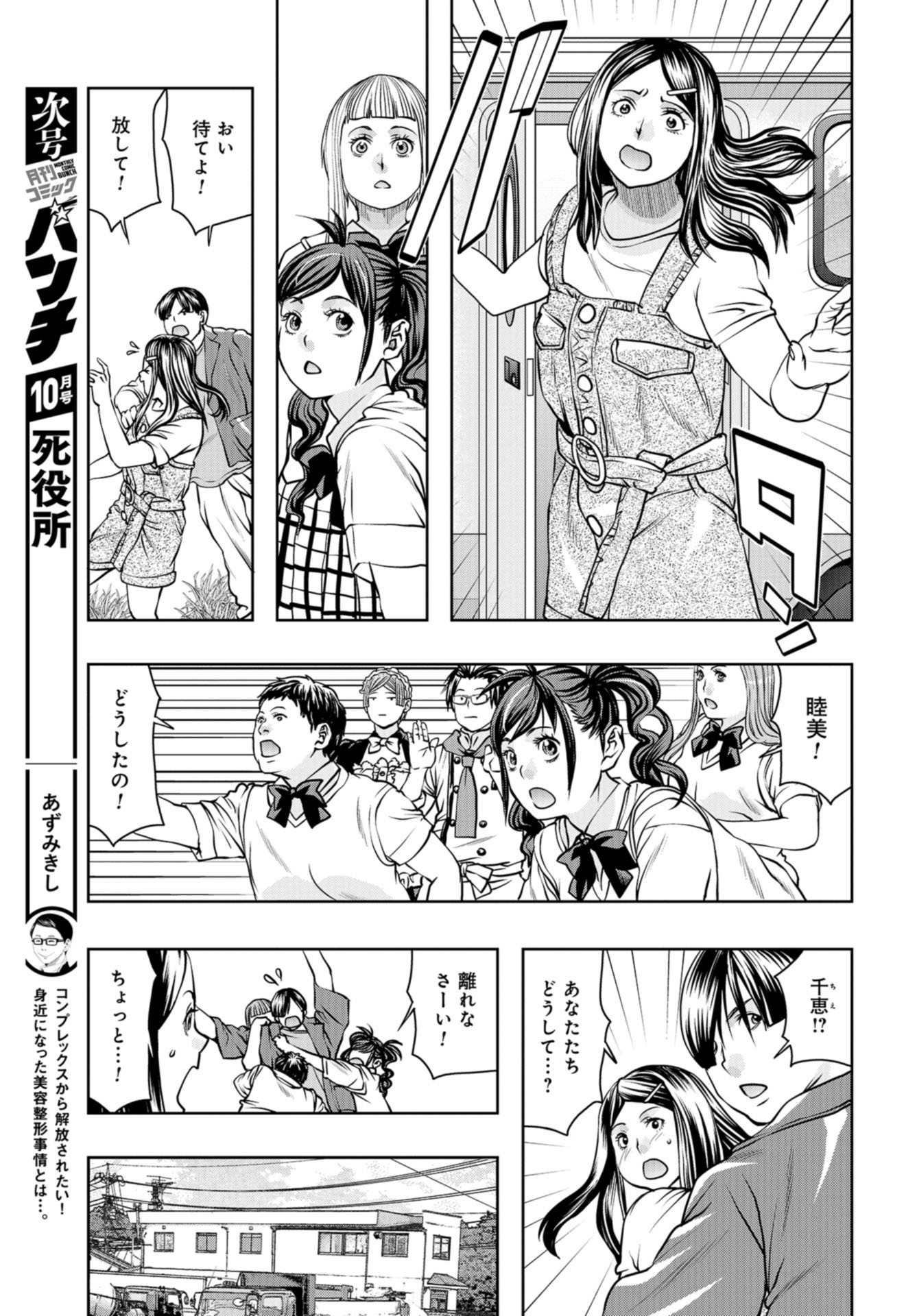 Saigo no Restaurant Chap 97 - Pic 23