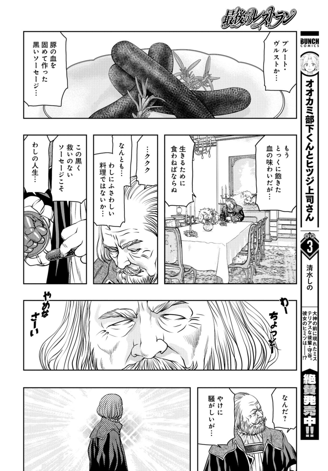 Saigo no Restaurant Chap 97 - Pic 24