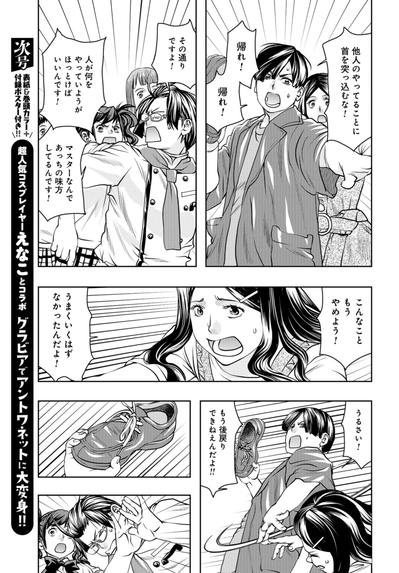 Saigo no Restaurant Chap 97 - Pic 25