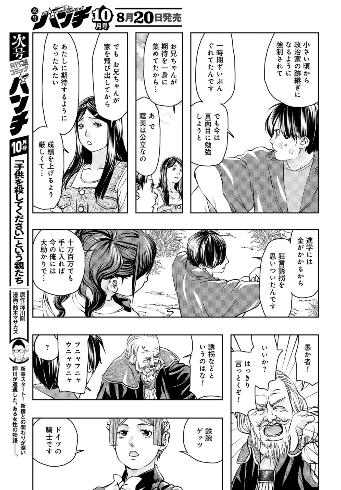 Saigo no Restaurant Chap 97 - Pic 29