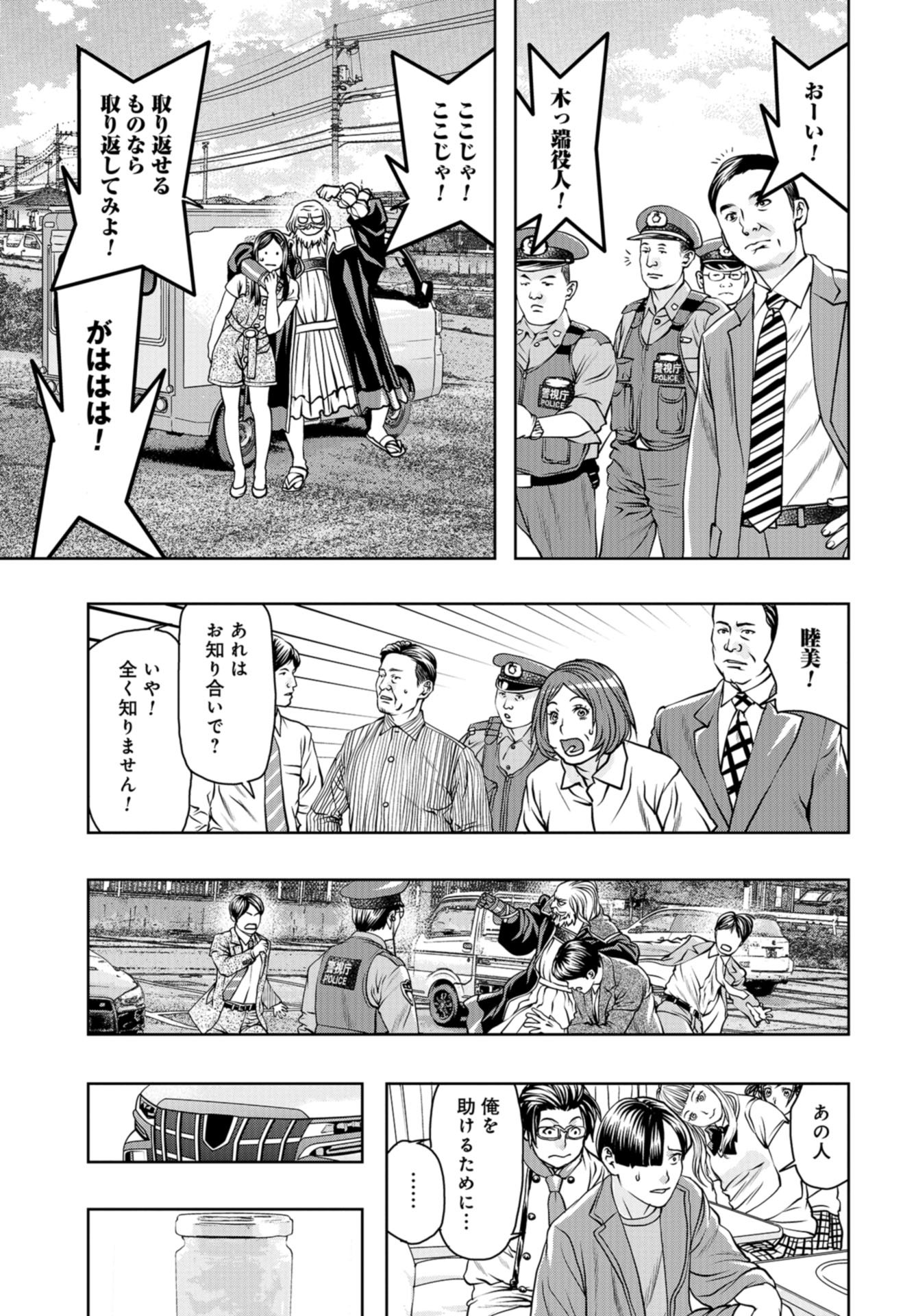 Saigo no Restaurant Chap 97 - Pic 33
