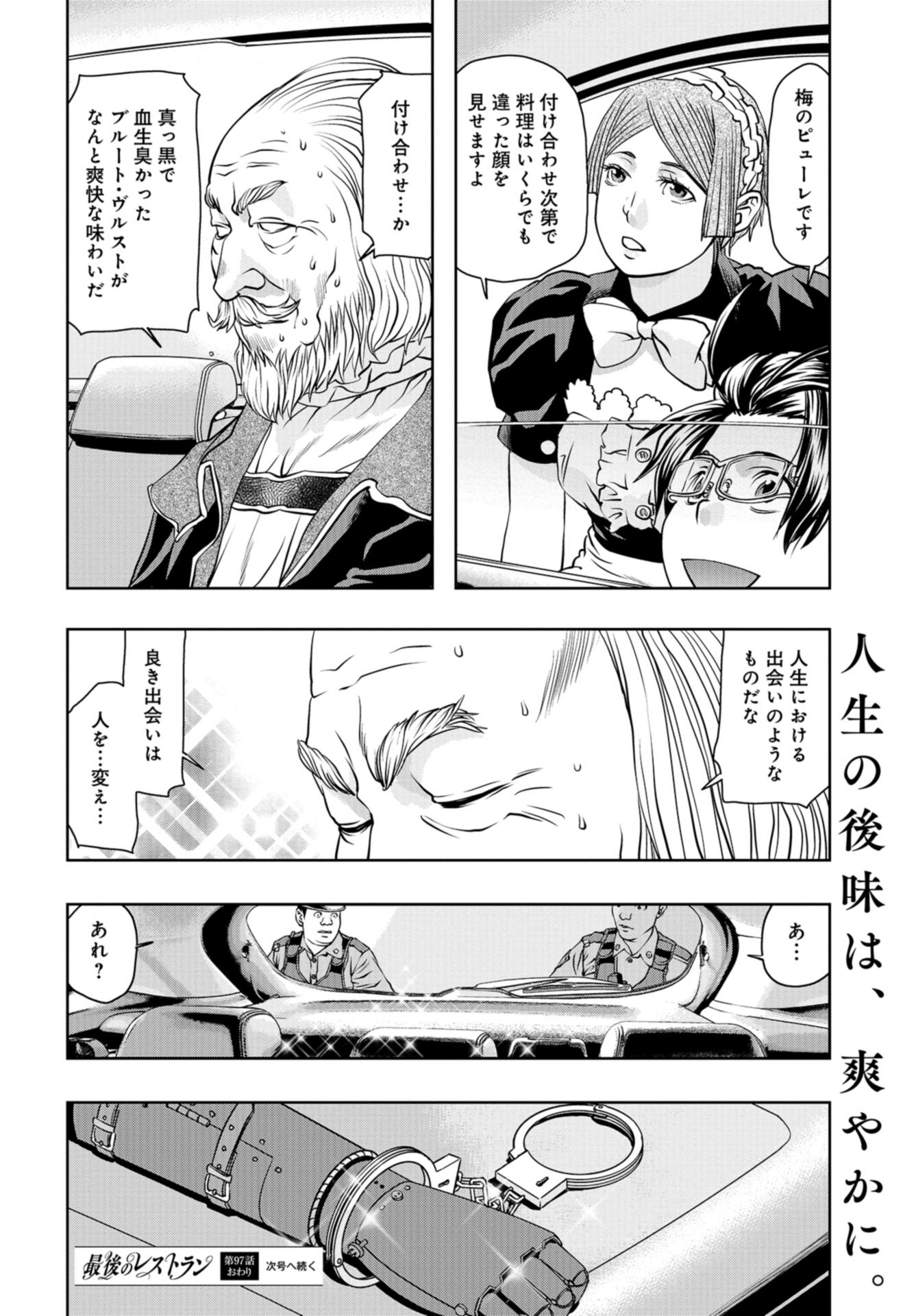 Saigo no Restaurant Chap 97 - Pic 36