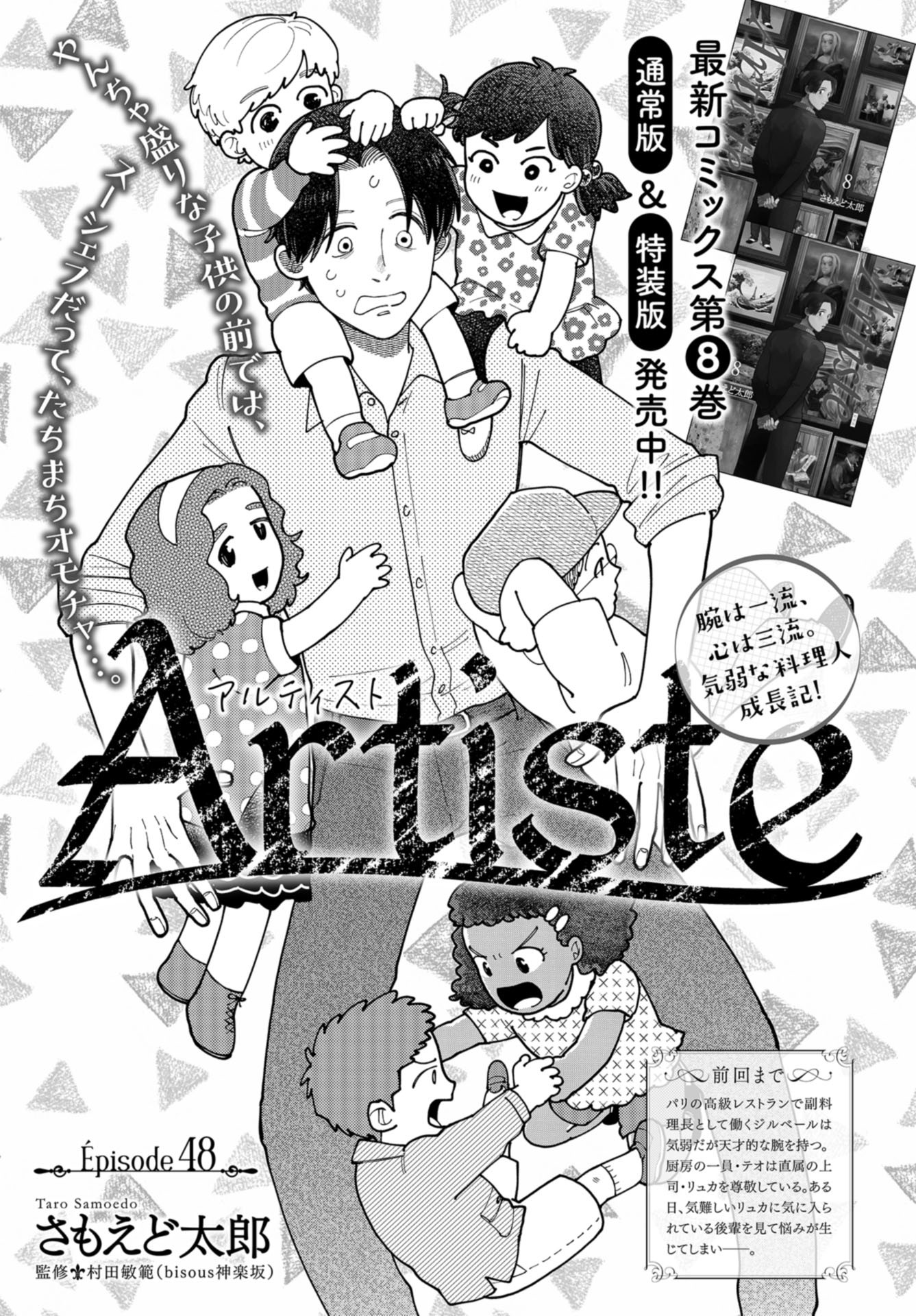 Artiste Chap 48 - Pic 1
