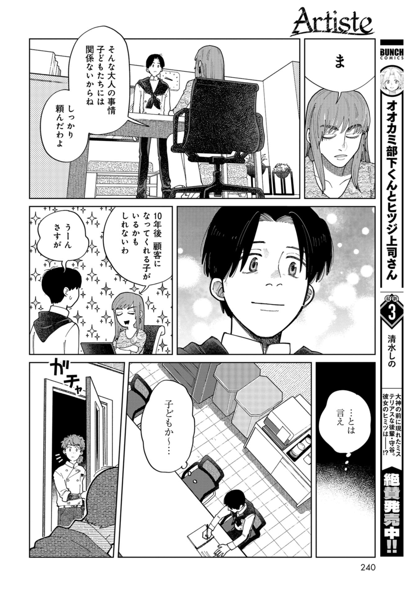 Artiste Chap 48 - Pic 6