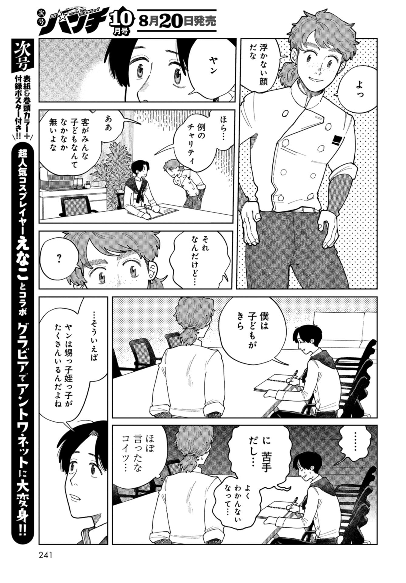 Artiste Chap 48 - Pic 7