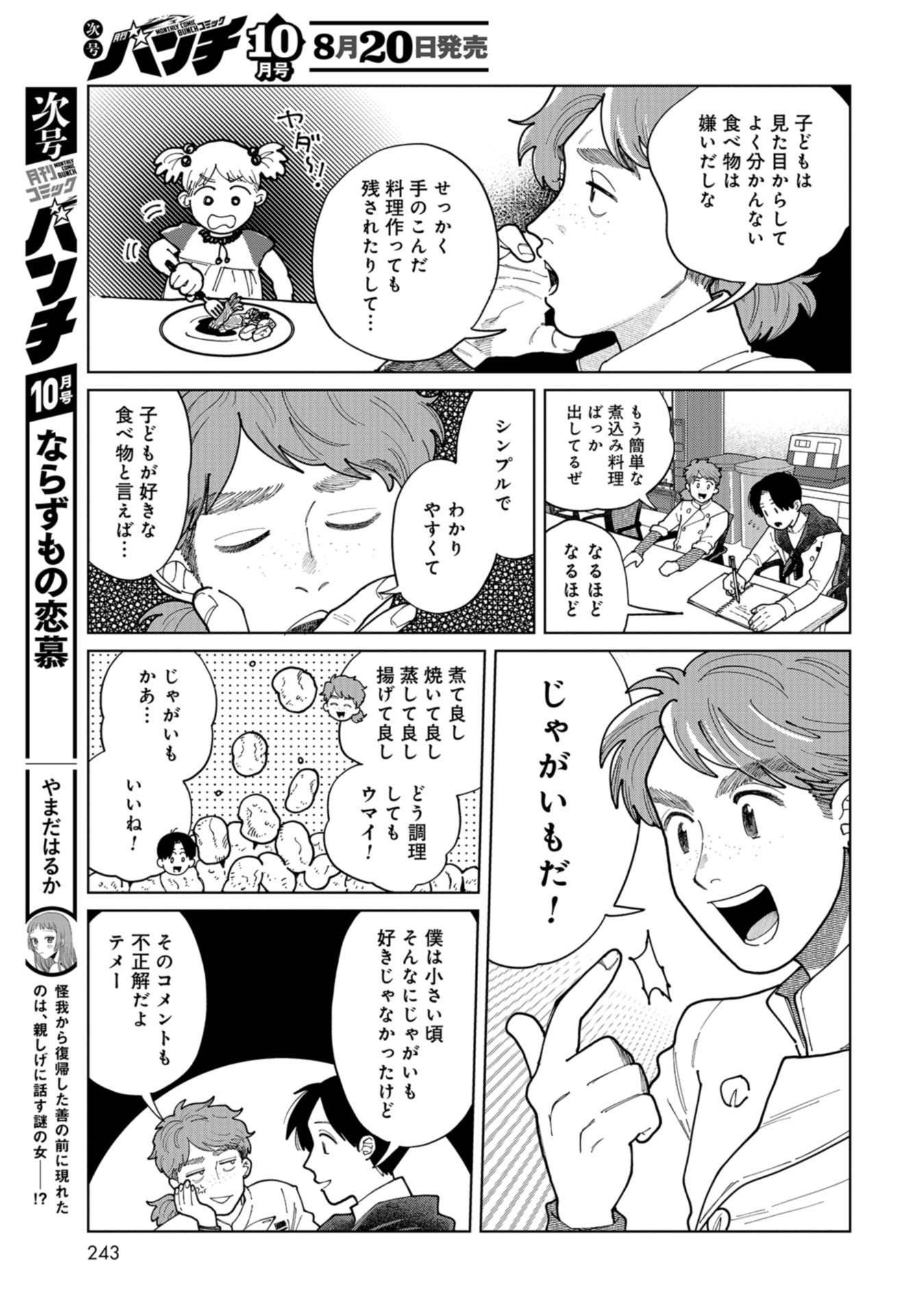 Artiste Chap 48 - Pic 9