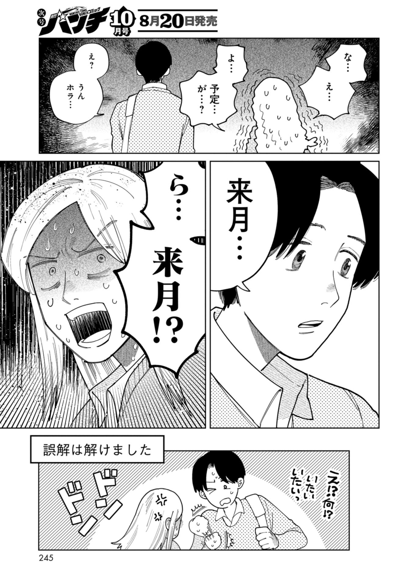 Artiste Chap 48 - Pic 11