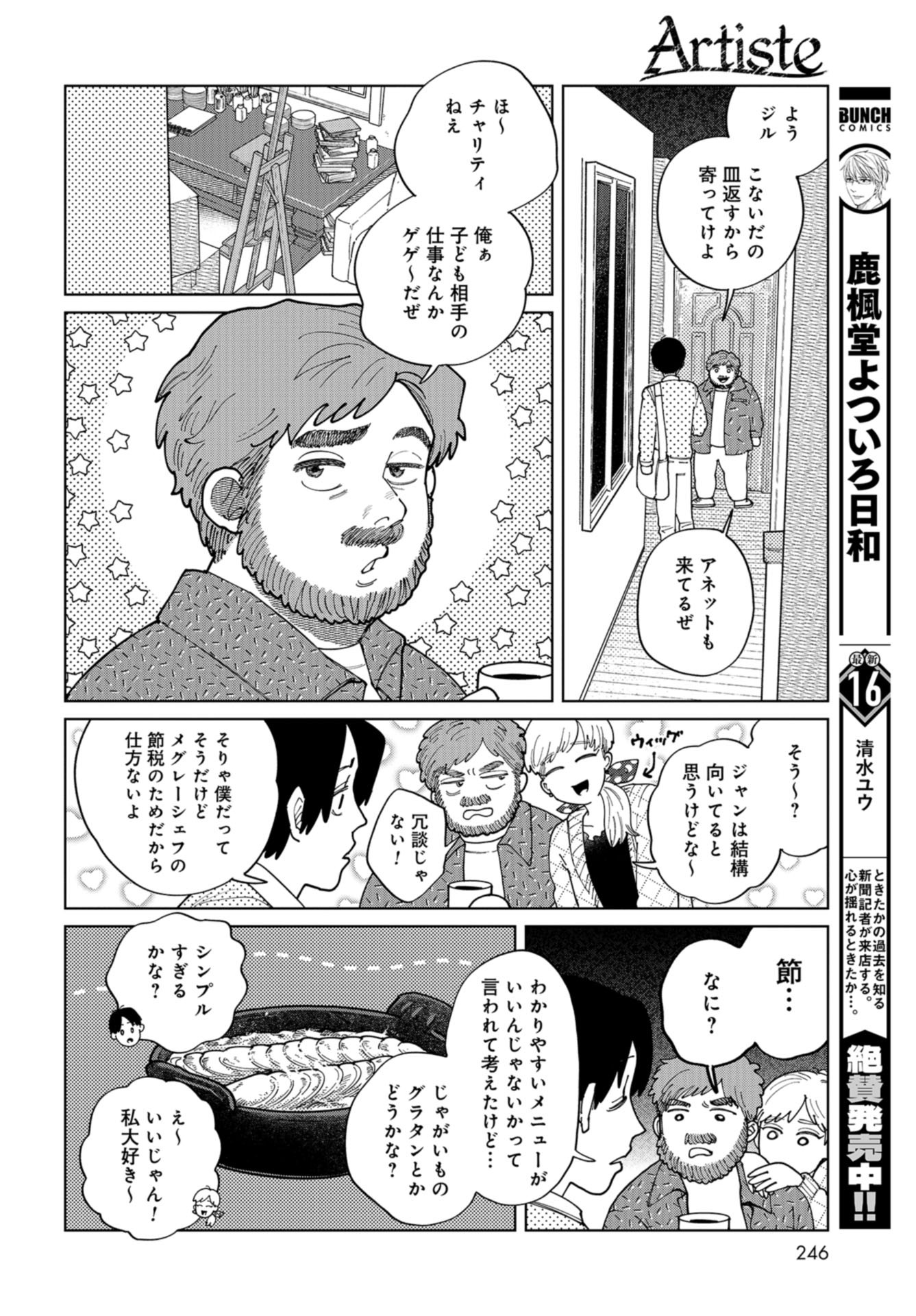 Artiste Chap 48 - Pic 12