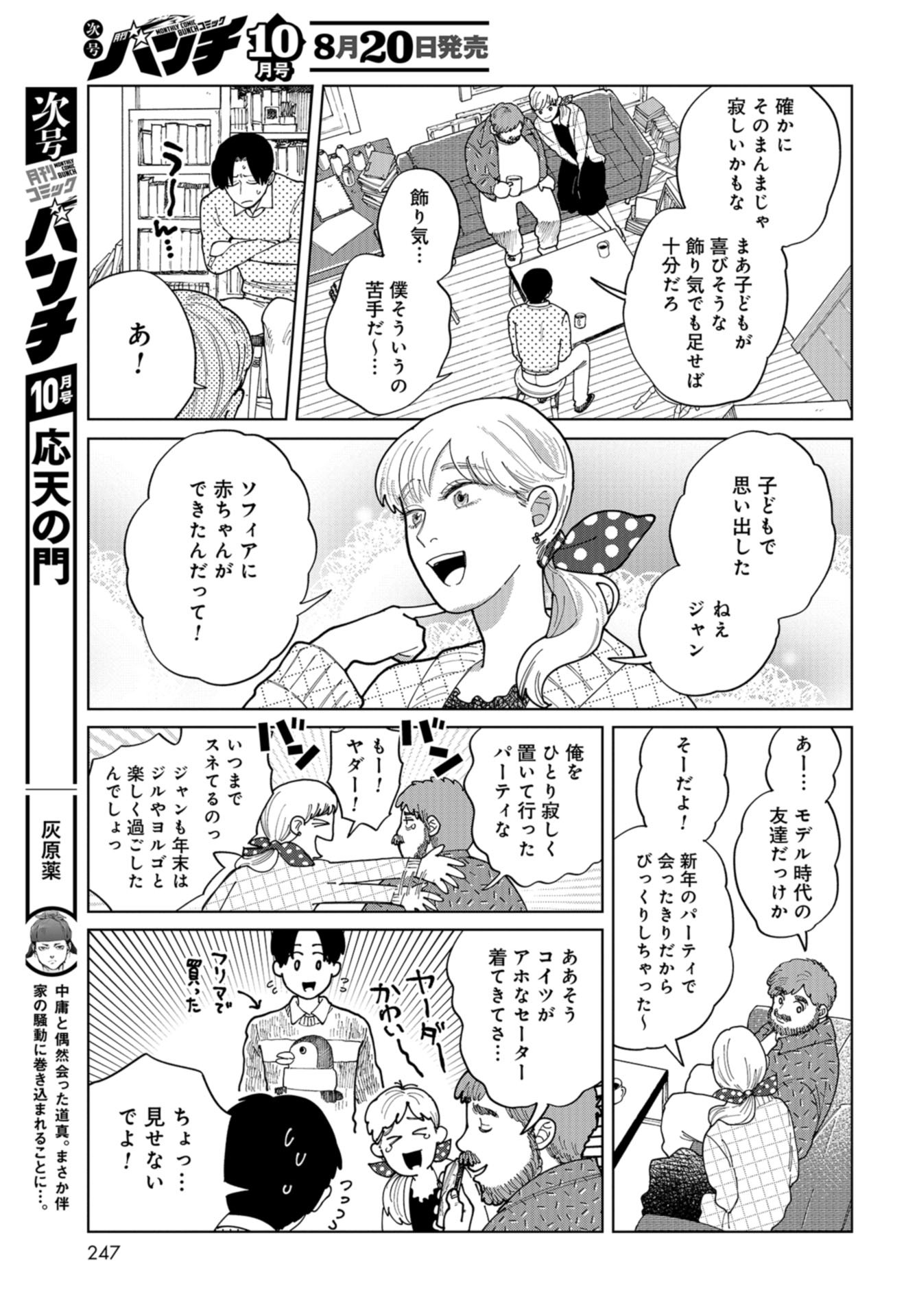 Artiste Chap 48 - Pic 13