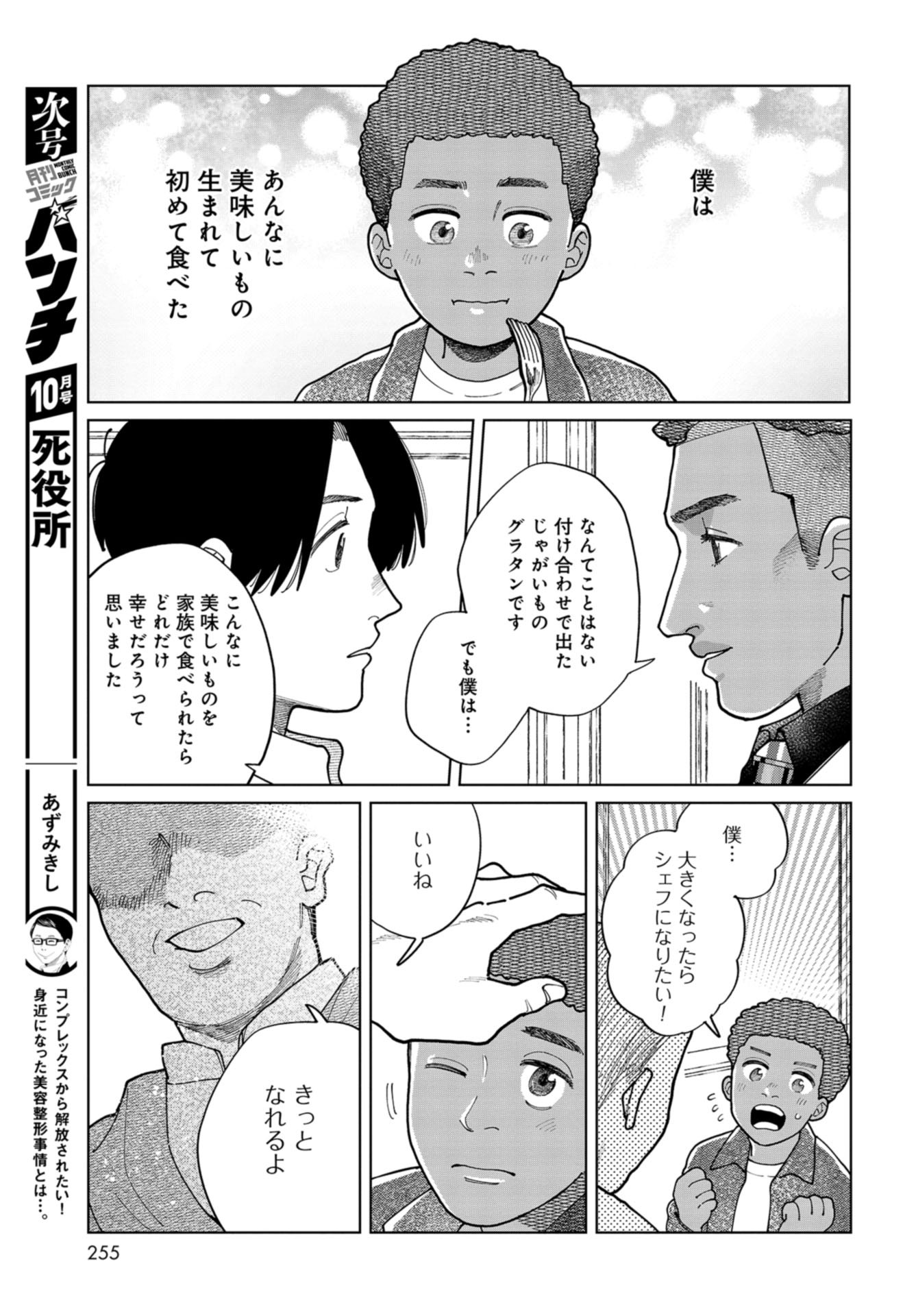 Artiste Chap 48 - Pic 21