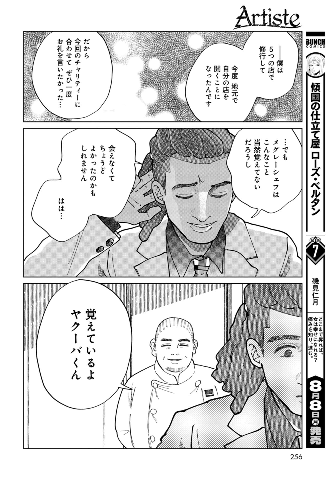 Artiste Chap 48 - Pic 22