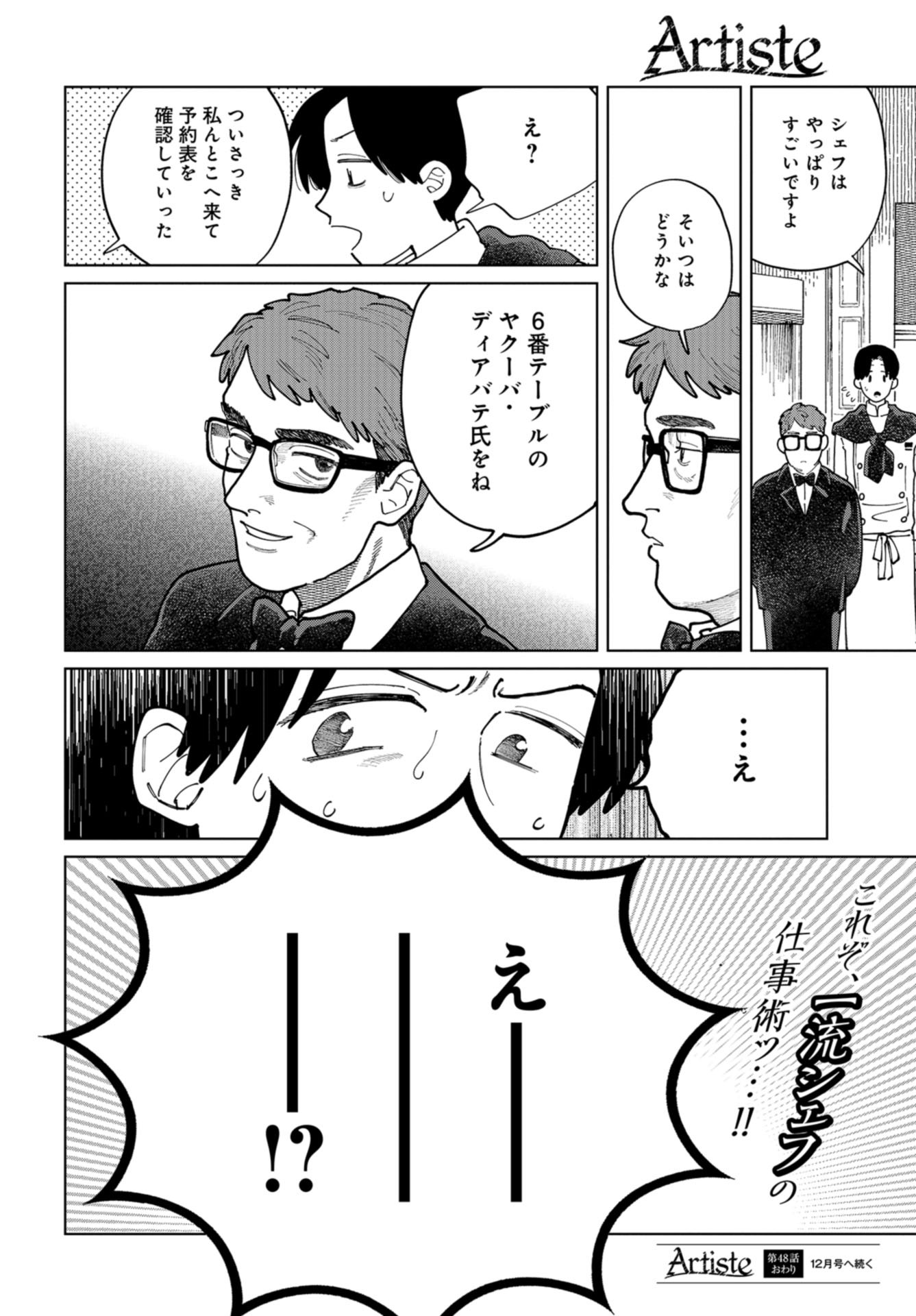 Artiste Chap 48 - Pic 24
