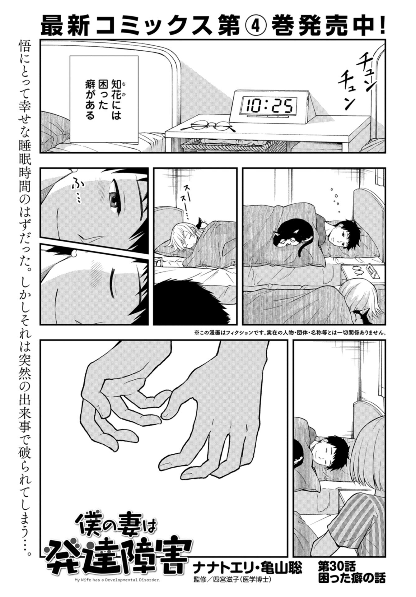 Boku no Tsuma wa Hattatsu Shougai Chap 30 - Pic 1