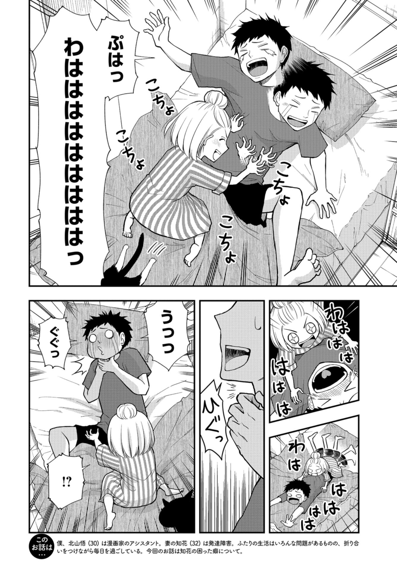 Boku no Tsuma wa Hattatsu Shougai Chap 30 - Pic 2
