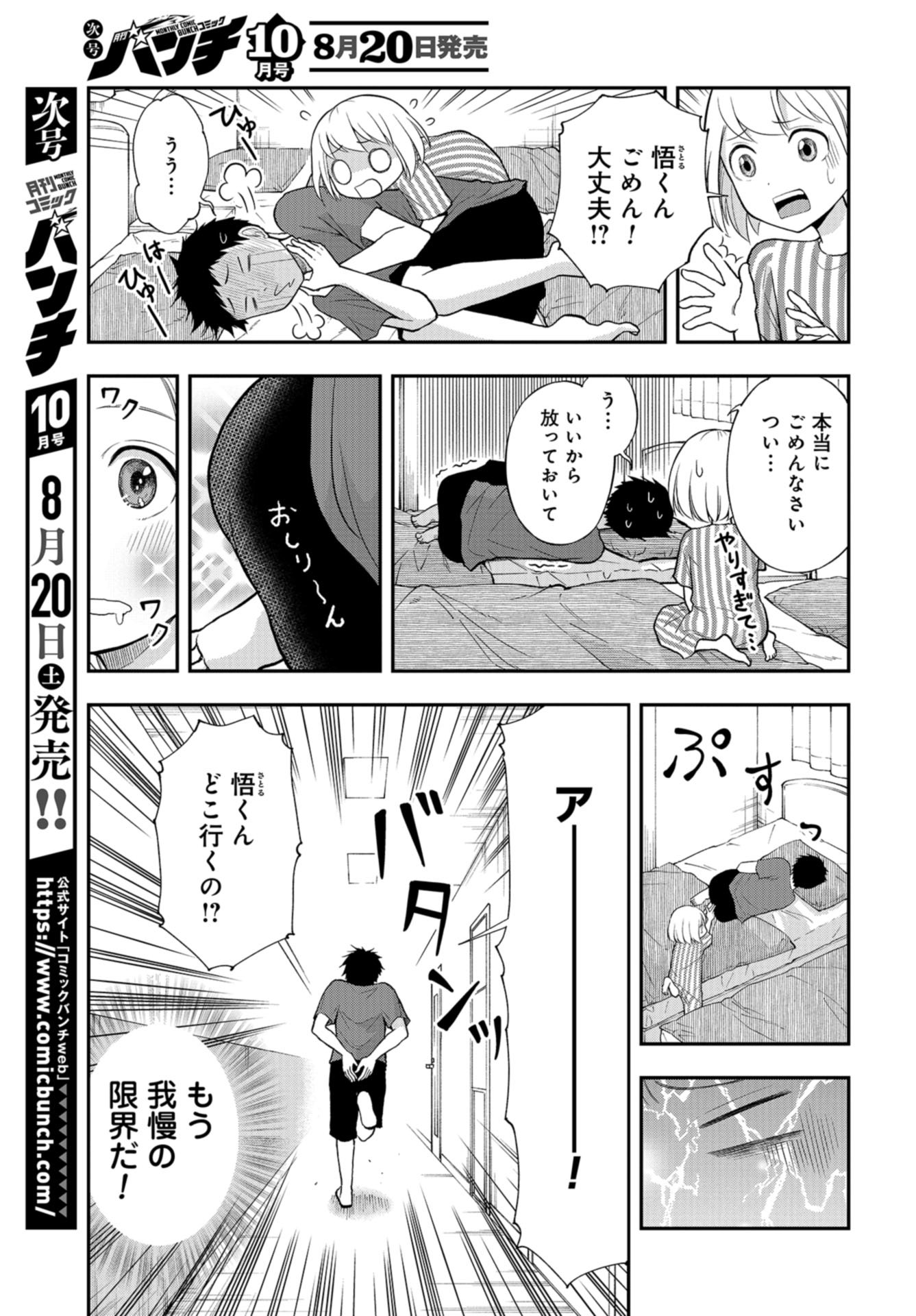 Boku no Tsuma wa Hattatsu Shougai Chap 30 - Pic 3
