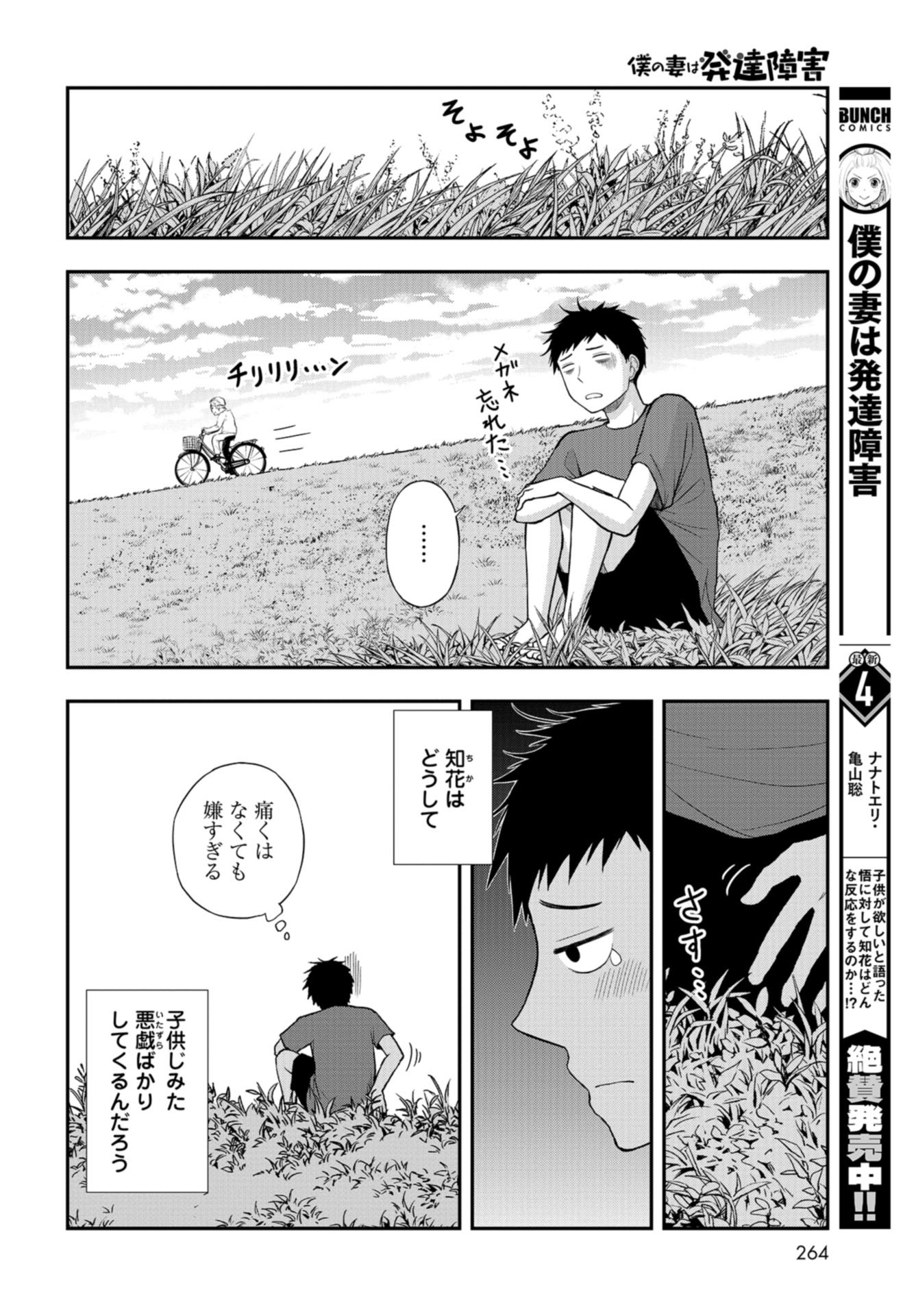 Boku no Tsuma wa Hattatsu Shougai Chap 30 - Pic 4
