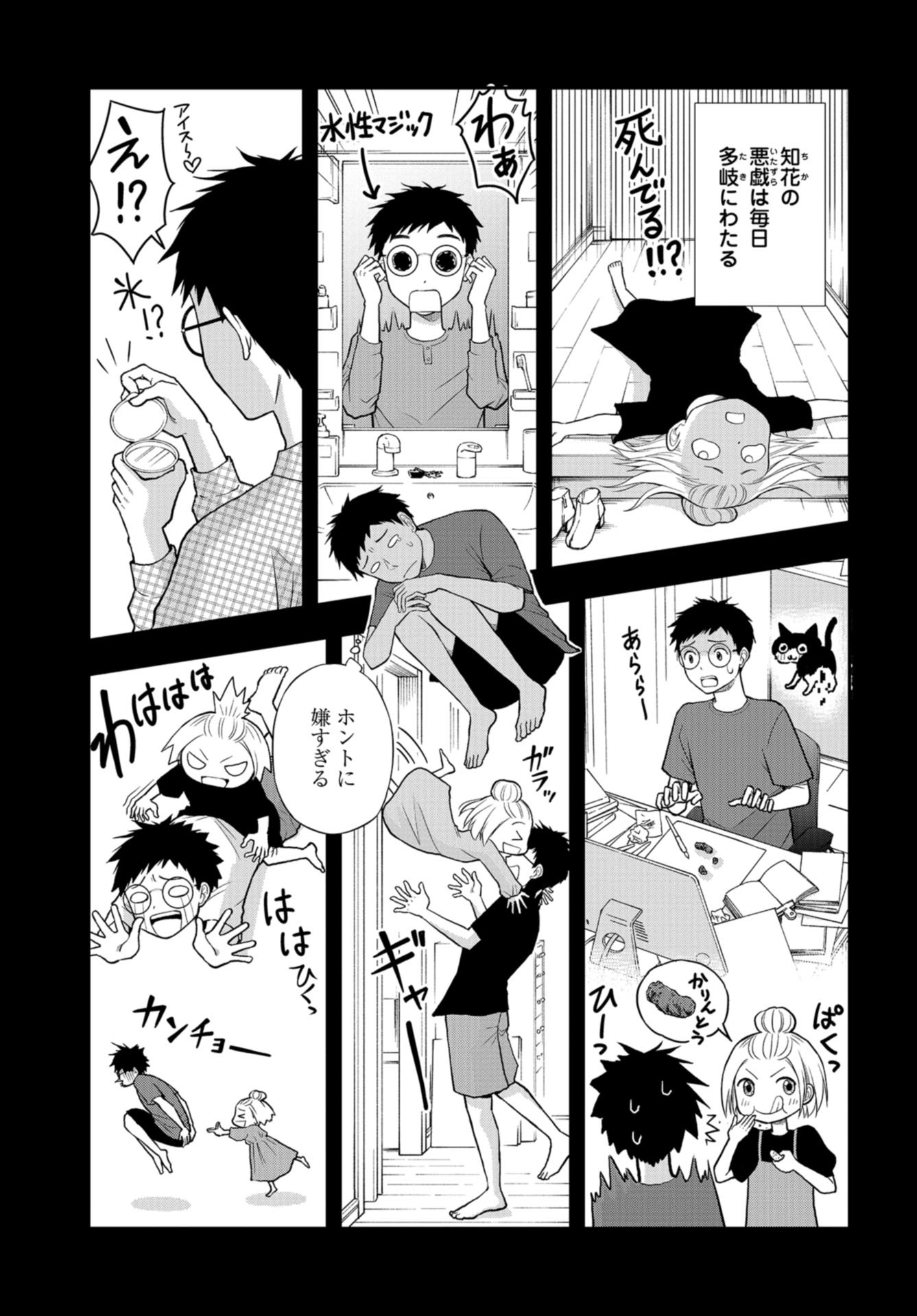 Boku no Tsuma wa Hattatsu Shougai Chap 30 - Pic 5
