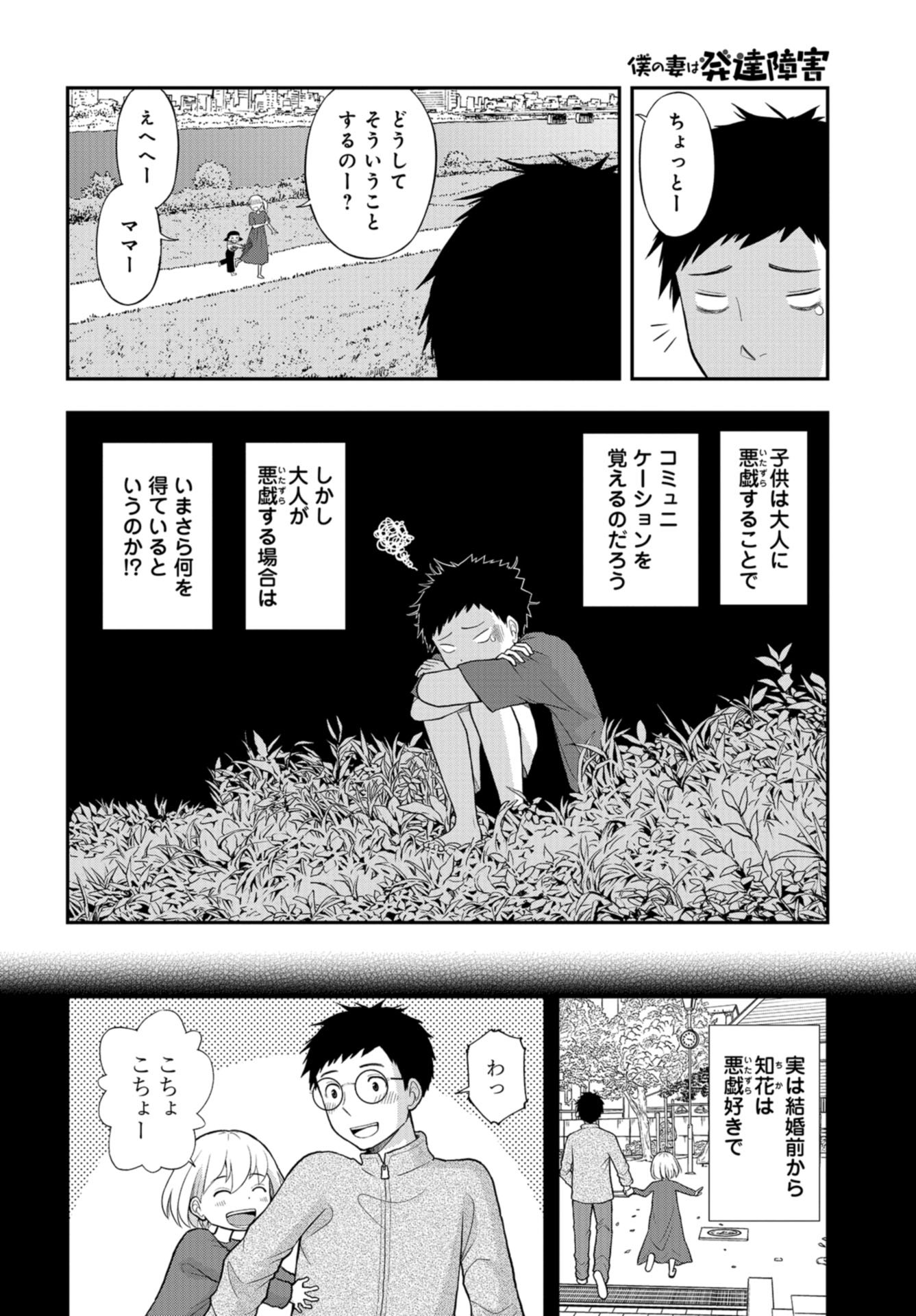Boku no Tsuma wa Hattatsu Shougai Chap 30 - Pic 6