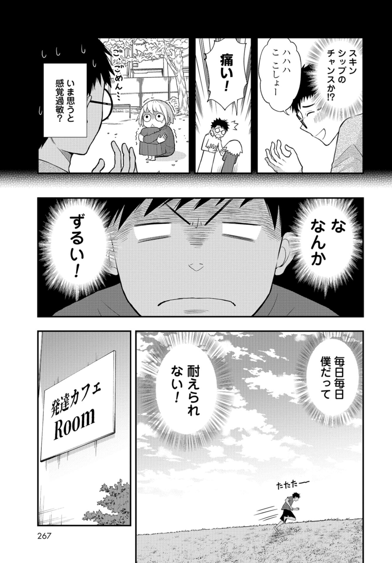 Boku no Tsuma wa Hattatsu Shougai Chap 30 - Pic 7