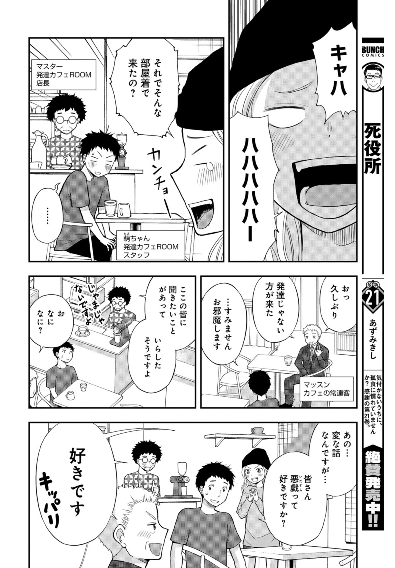 Boku no Tsuma wa Hattatsu Shougai Chap 30 - Pic 8