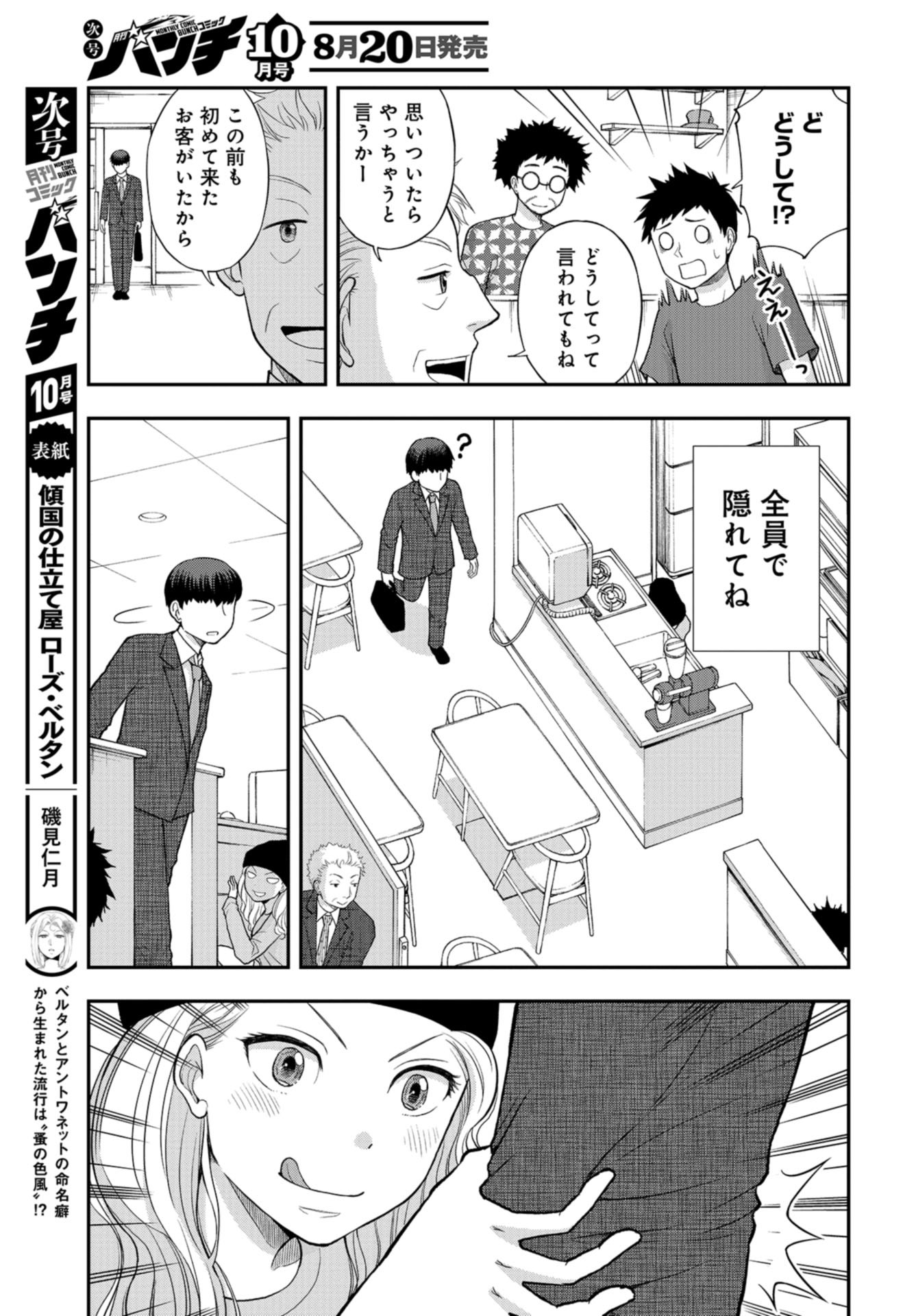 Boku no Tsuma wa Hattatsu Shougai Chap 30 - Pic 9