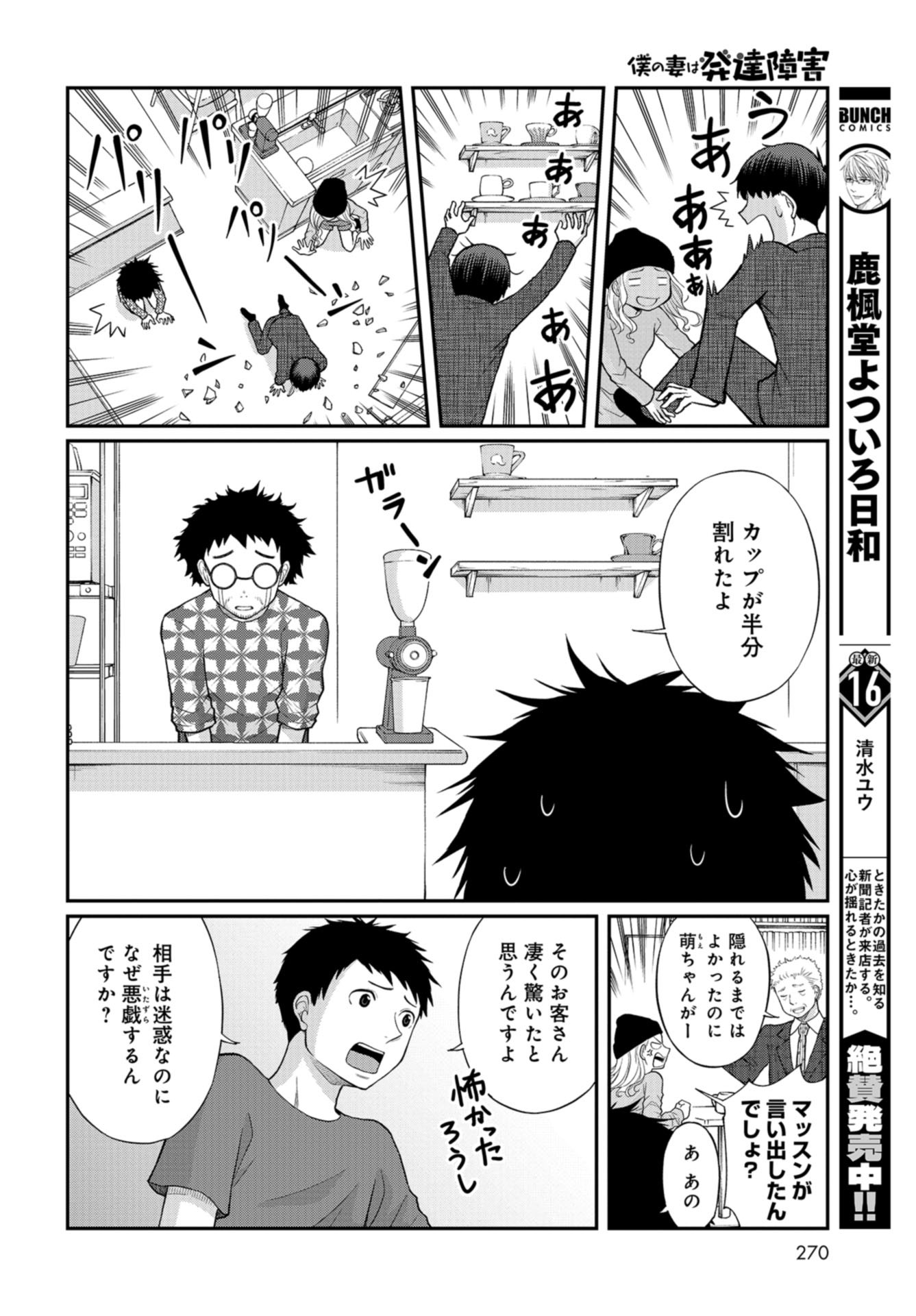 Boku no Tsuma wa Hattatsu Shougai Chap 30 - Pic 10