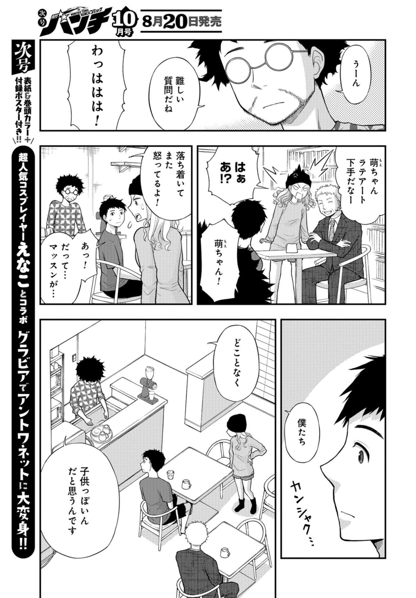 Boku no Tsuma wa Hattatsu Shougai Chap 30 - Pic 11