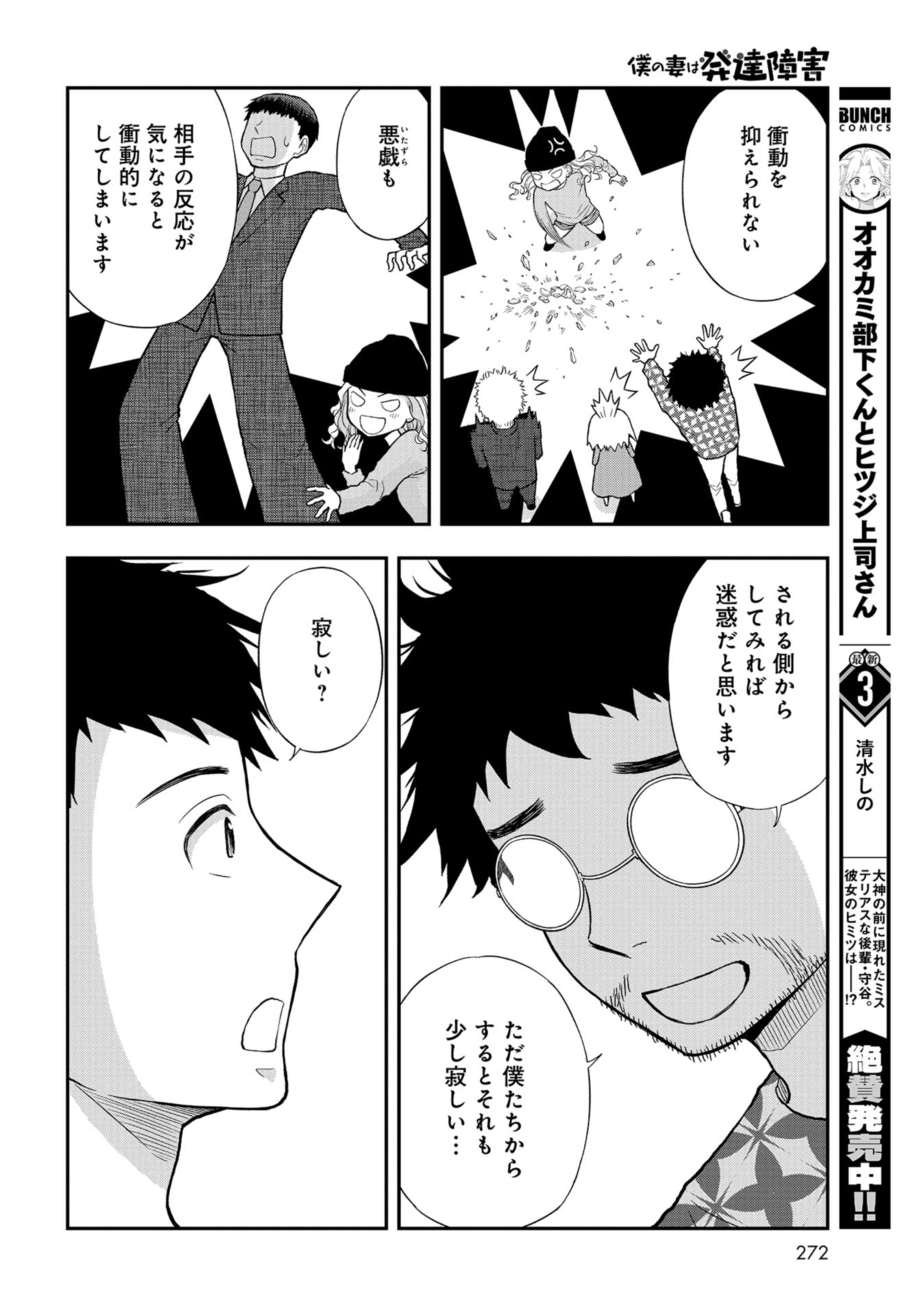 Boku no Tsuma wa Hattatsu Shougai Chap 30 - Pic 12
