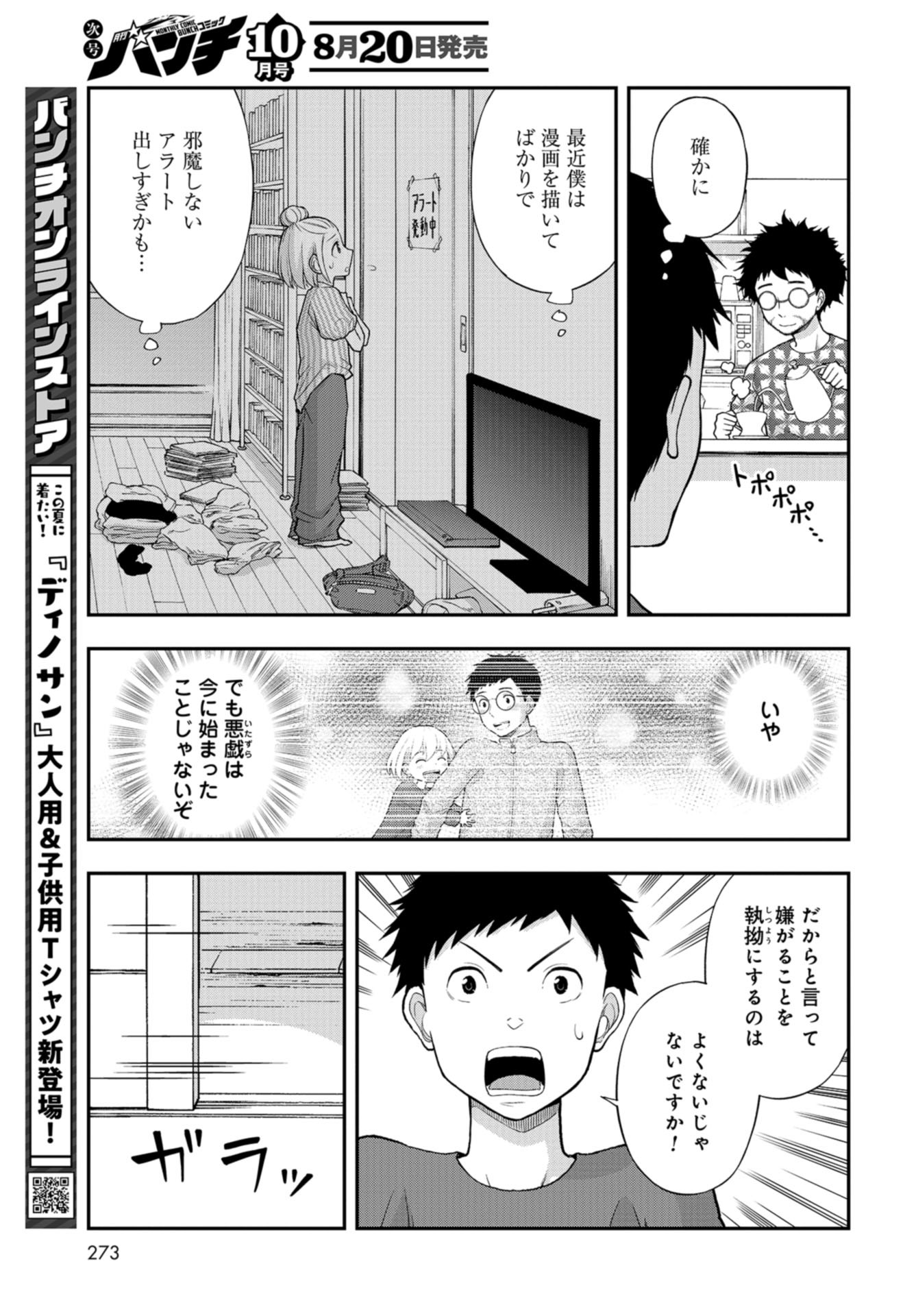Boku no Tsuma wa Hattatsu Shougai Chap 30 - Pic 13